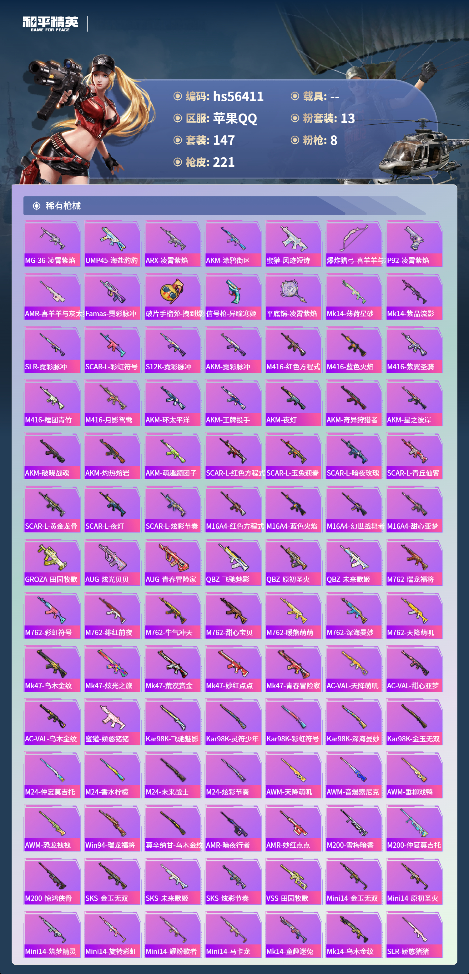 HPSJ412496和平精英账号详情图7