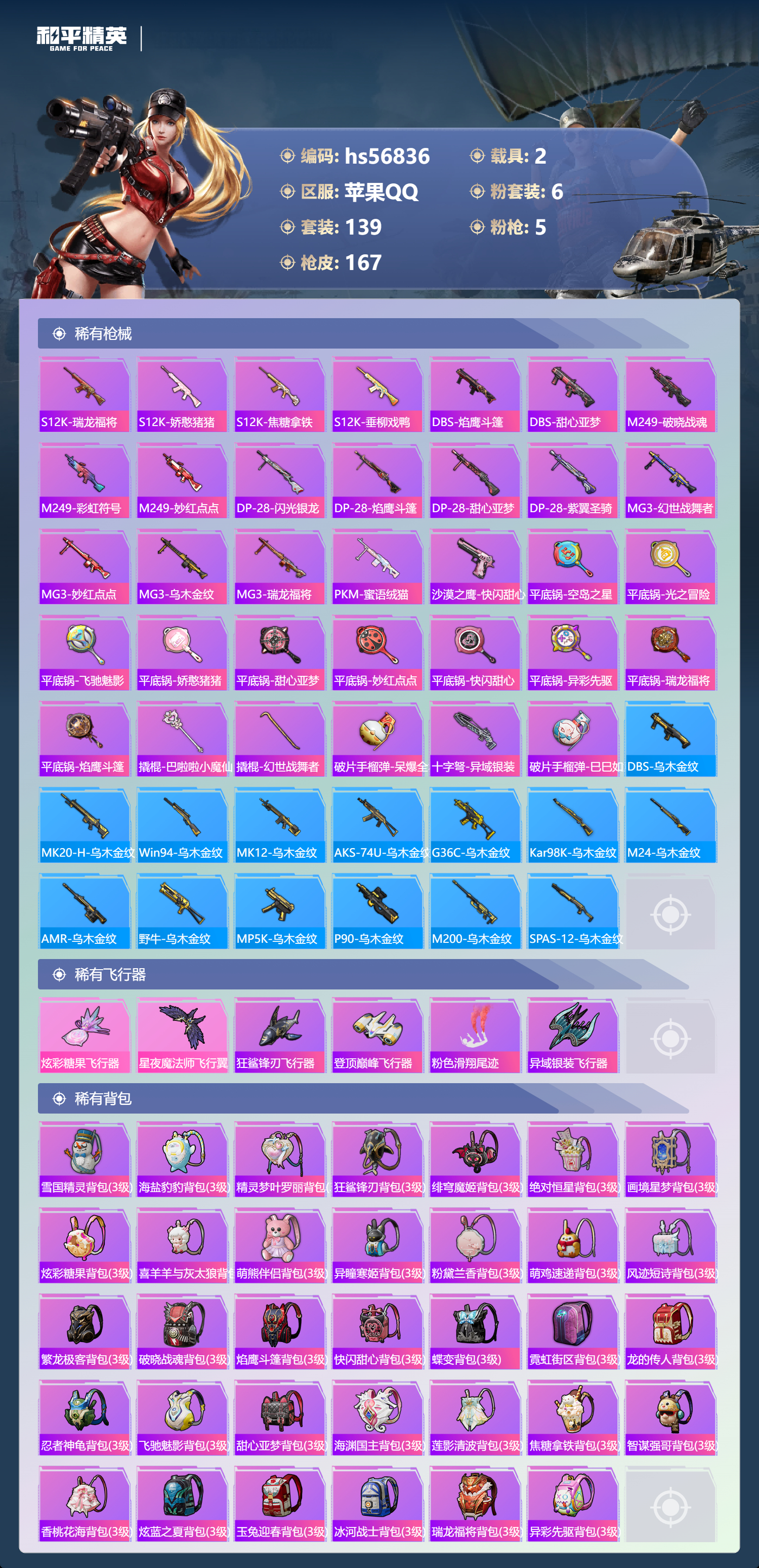 HPCMW417913和平精英账号详情图8