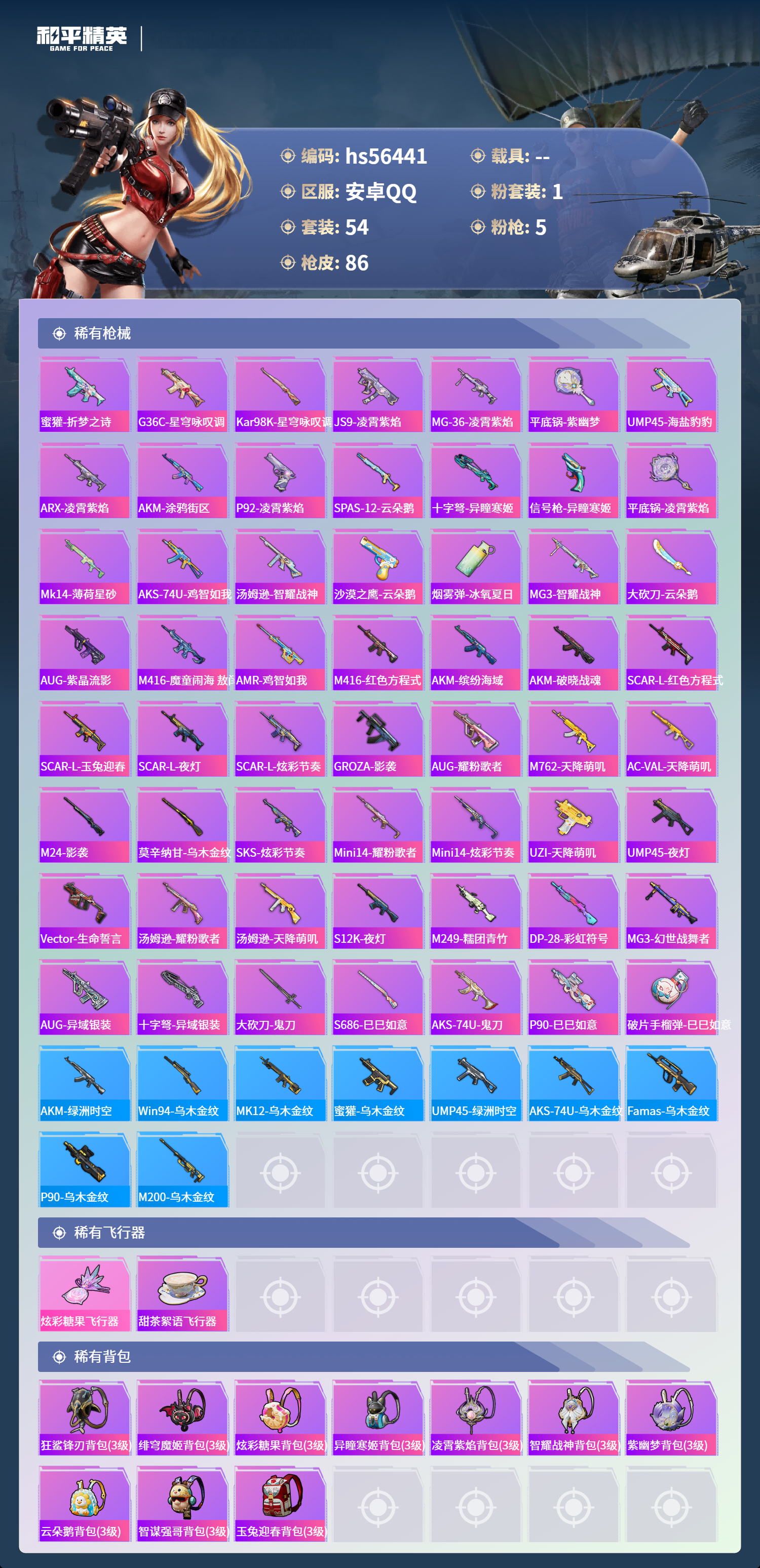 HPCMW412712和平精英账号详情图5