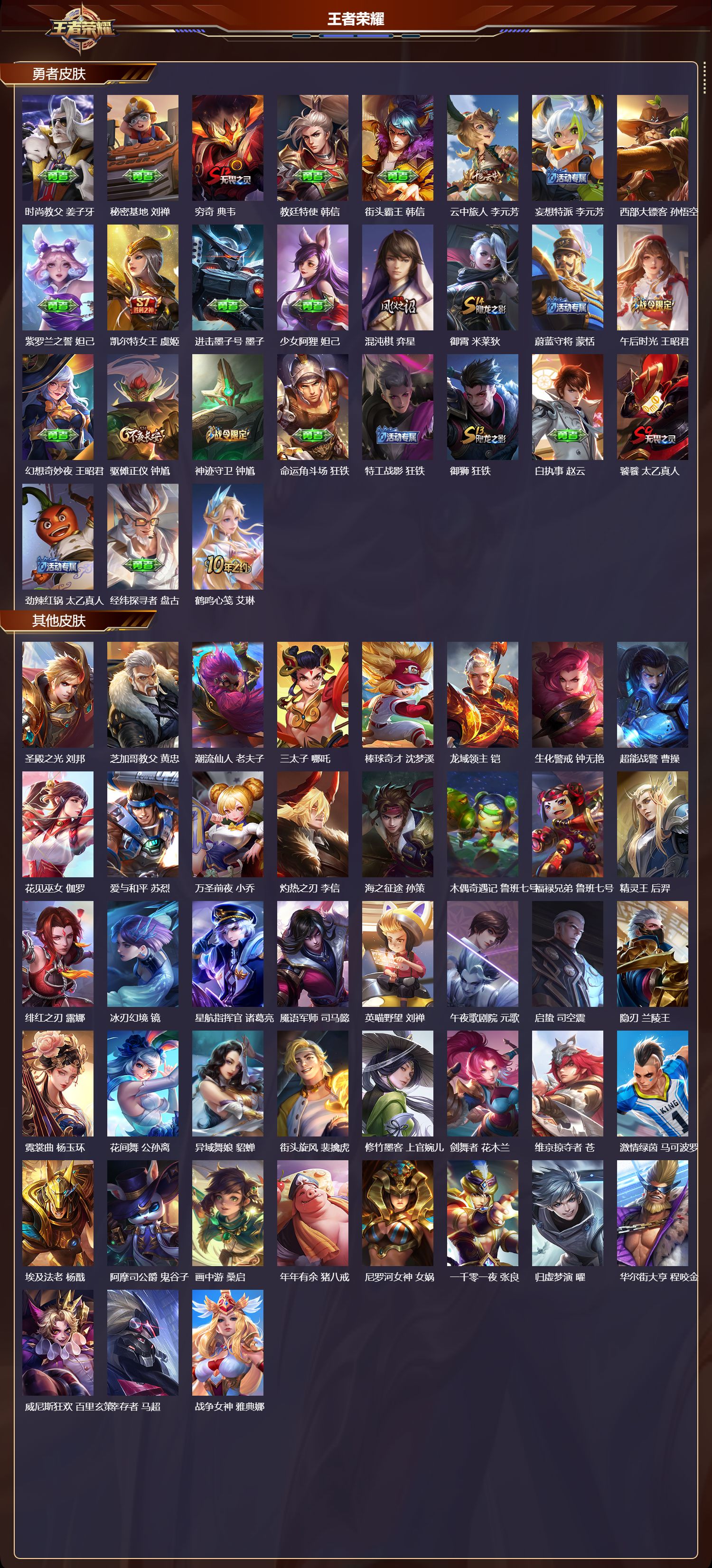 WZQM423835王者荣耀账号详情图6