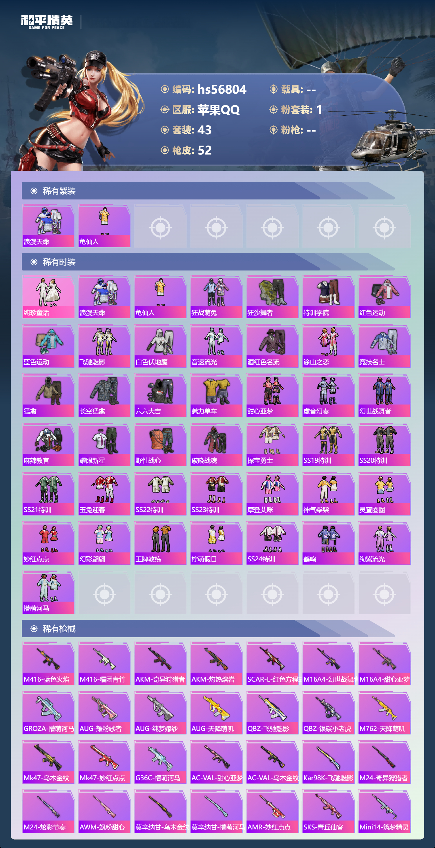 HPCMW417938和平精英账号详情图5