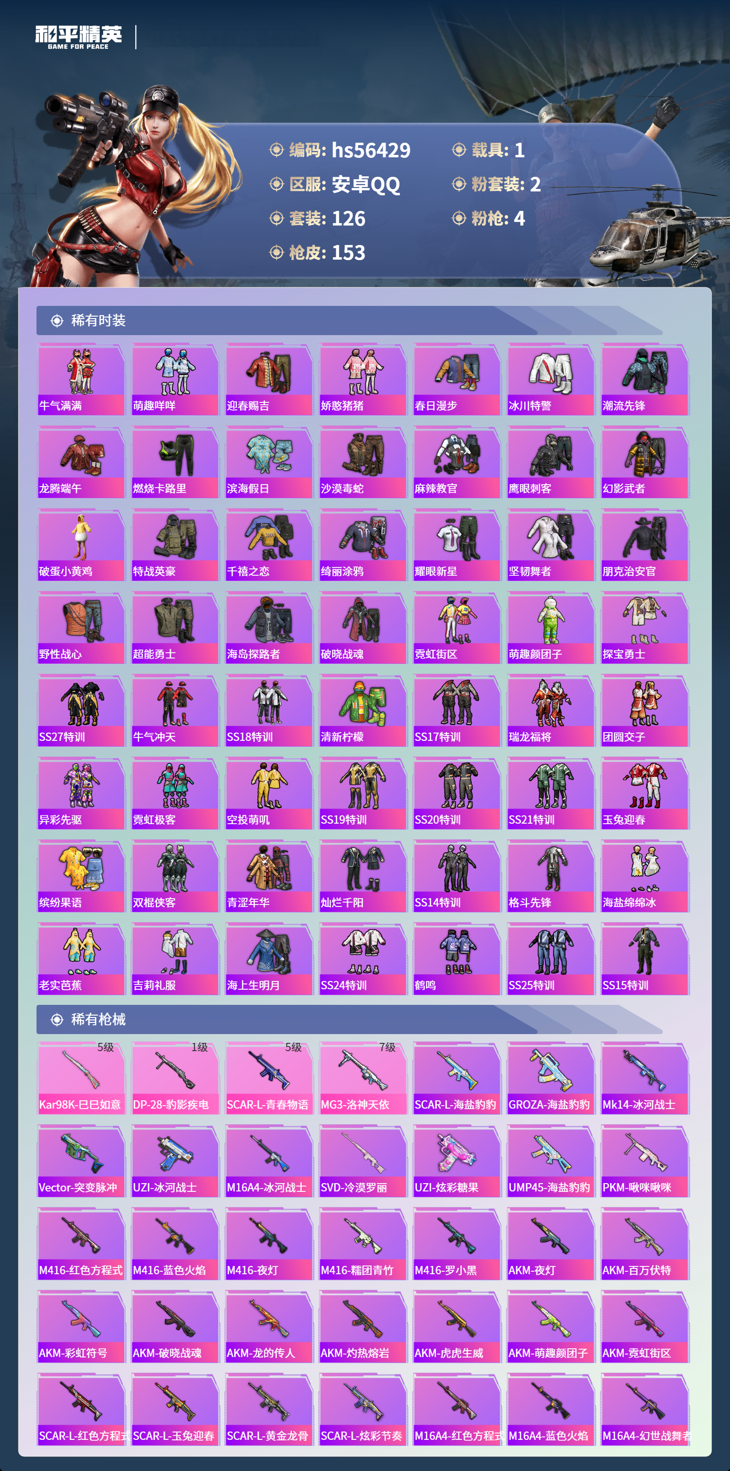 HPCMW412404和平精英账号详情图6