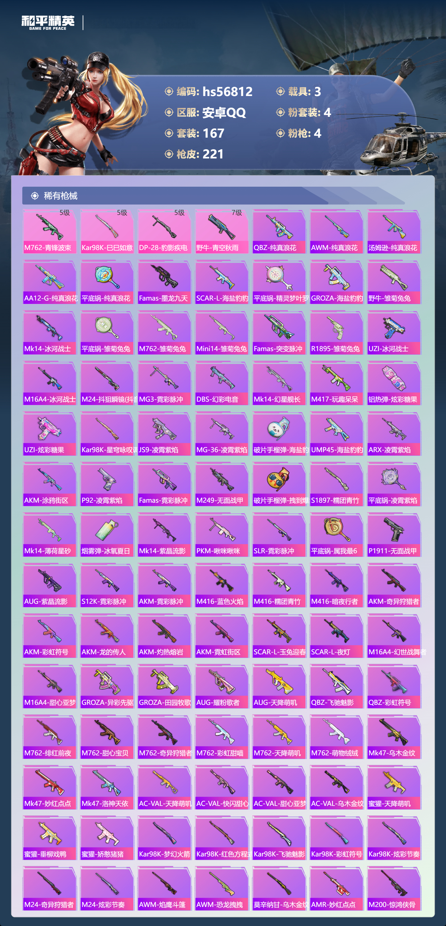 HPSJ417538和平精英账号详情图7