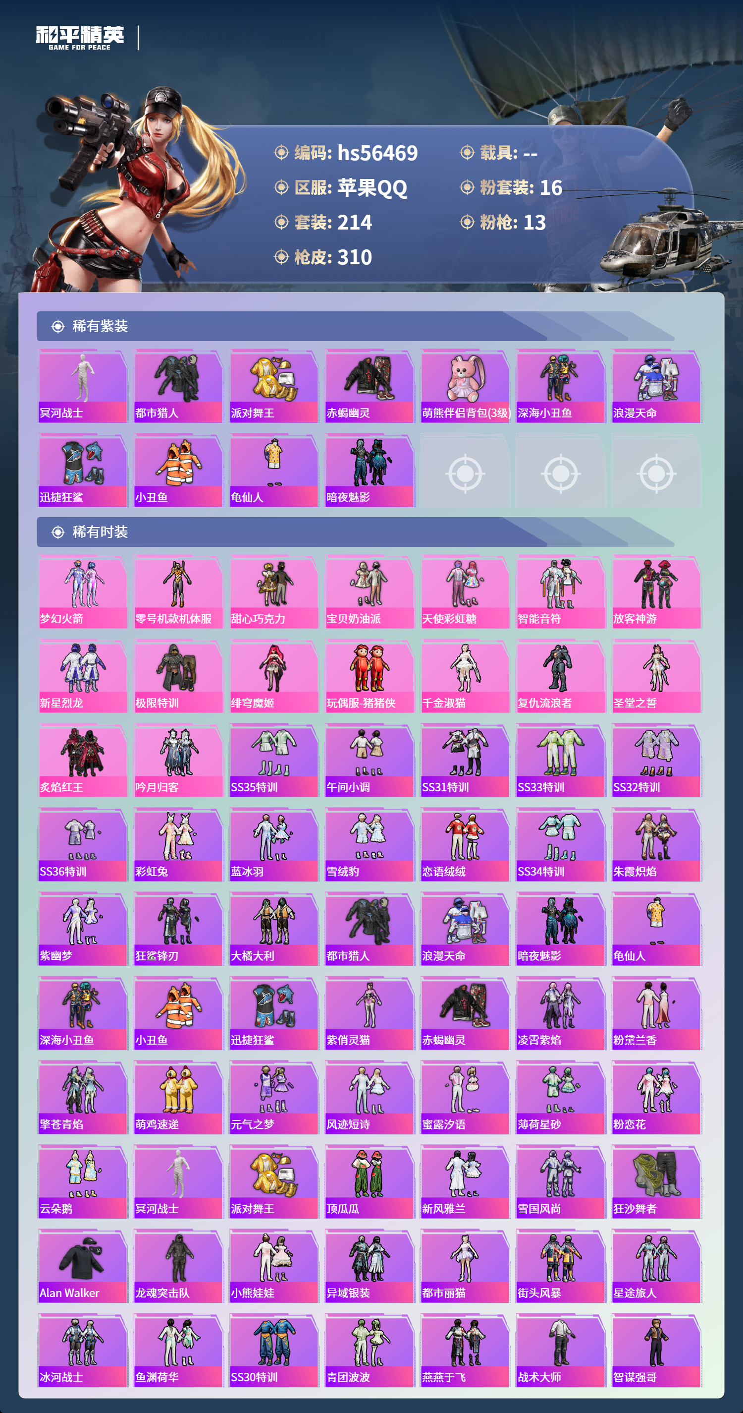 HPSJ412453和平精英账号详情图5 HPSJ412453和平精英账号详情图5