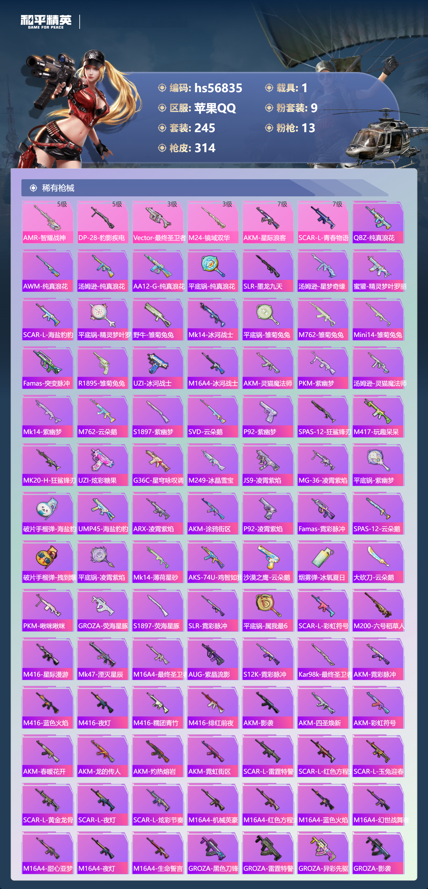 HPCMW417932和平精英账号详情图8 HPCMW417932和平精英账号详情图8