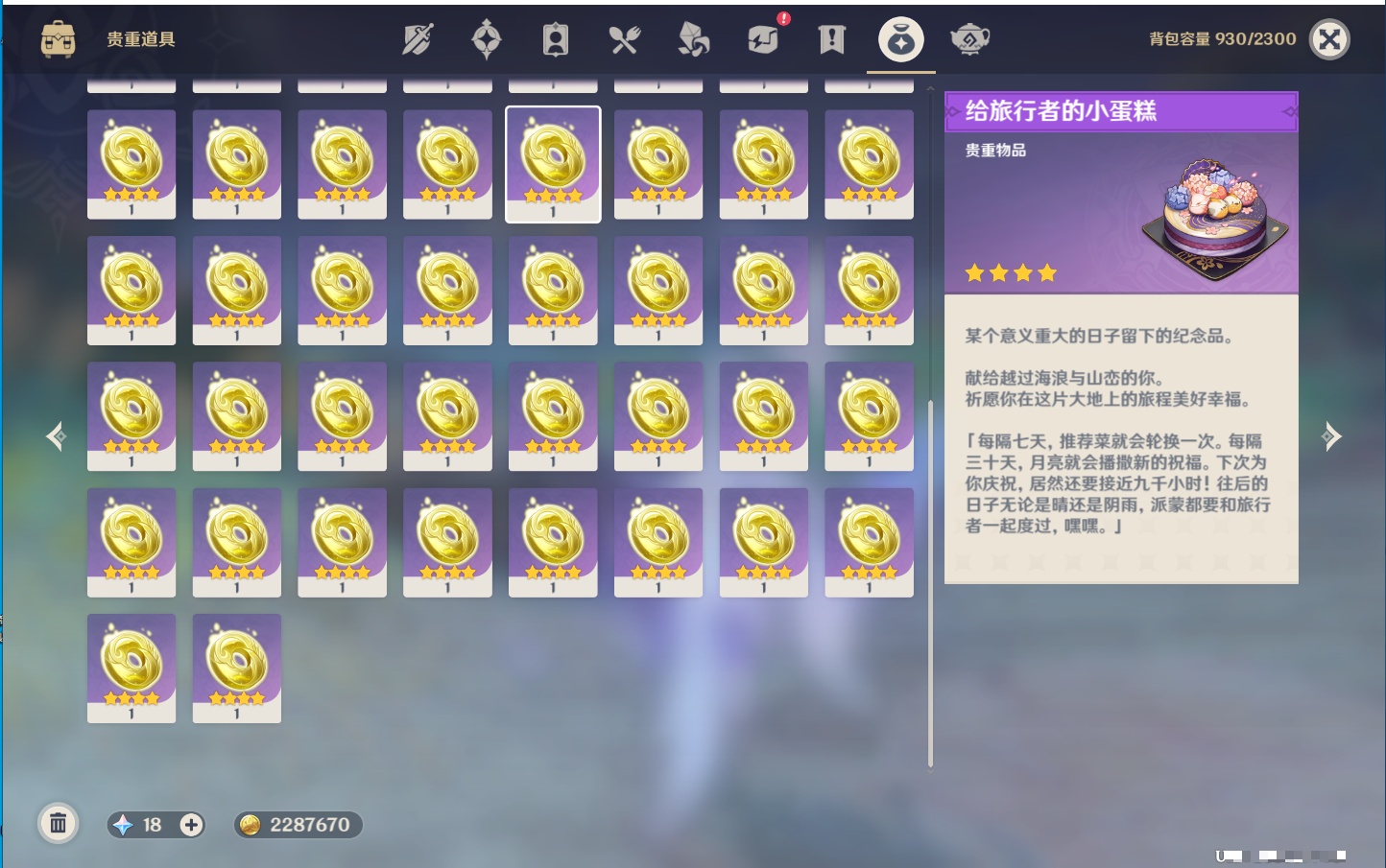 YSMK40393原神账号详情图60