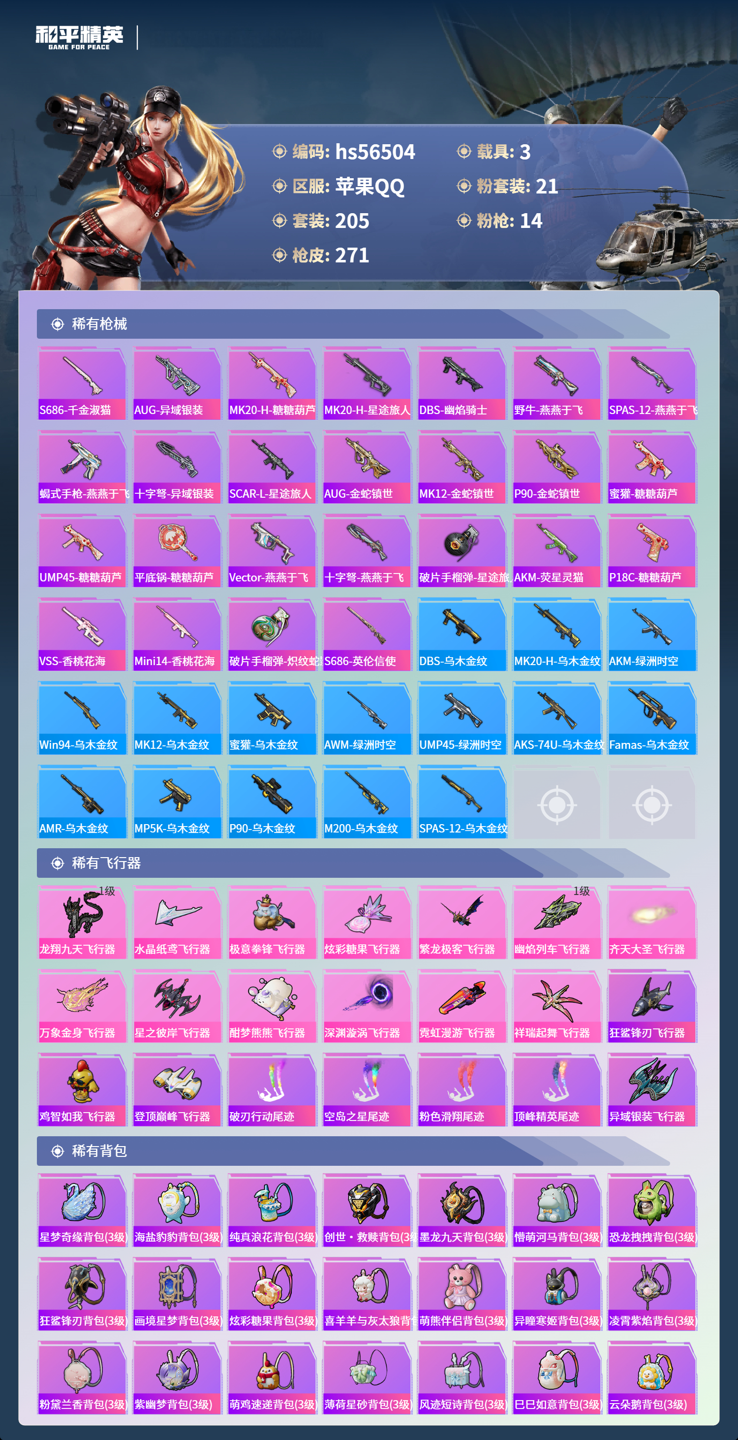 HPCMW412508和平精英账号详情图10