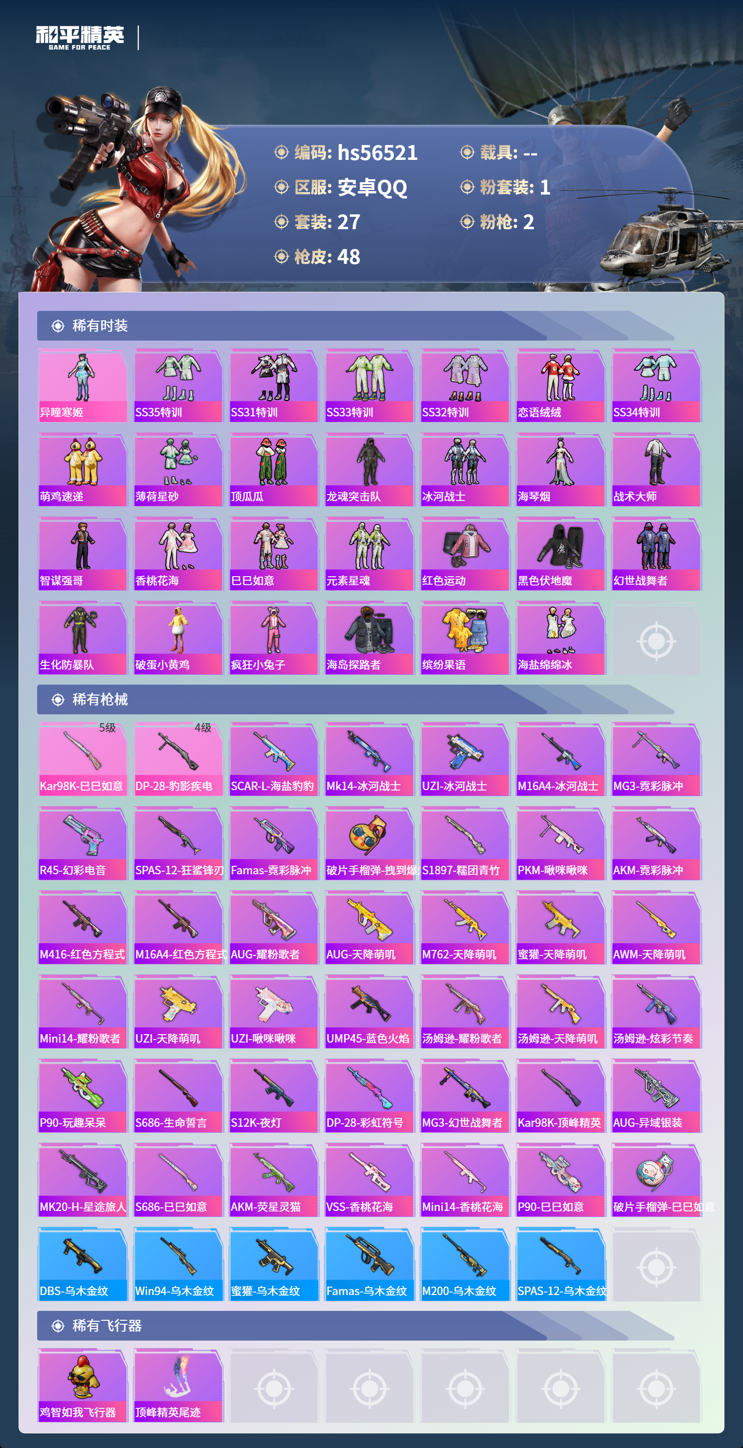 HPCMW412503和平精英账号详情图5 HPCMW412503和平精英账号详情图5