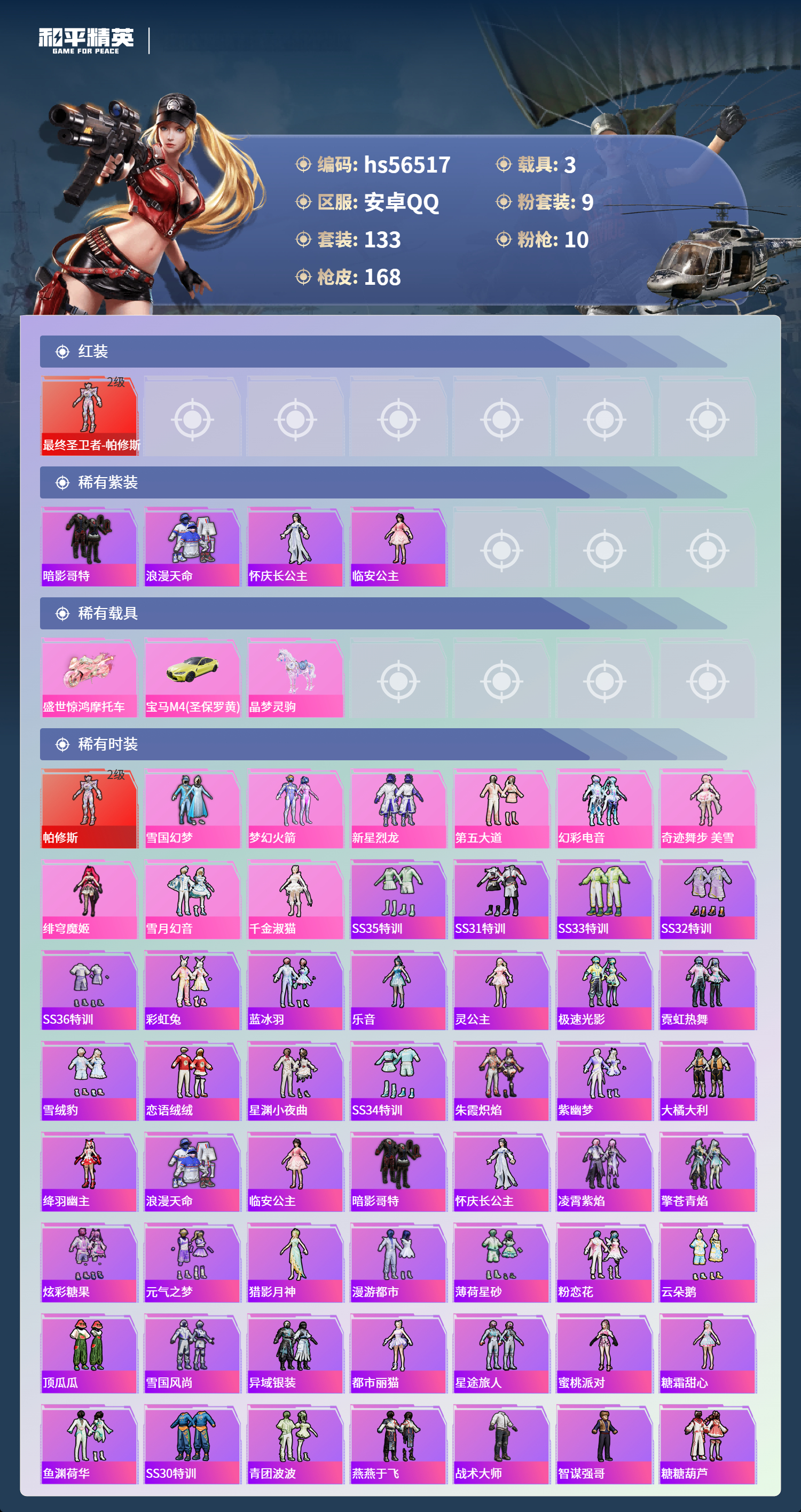 HPSJ412435和平精英账号详情图5 HPSJ412435和平精英账号详情图5