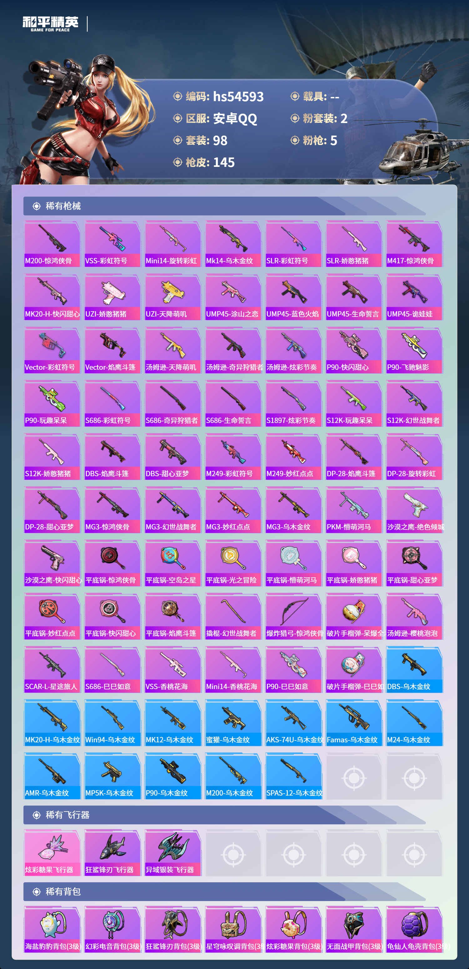 HPCMW412728和平精英账号详情图7