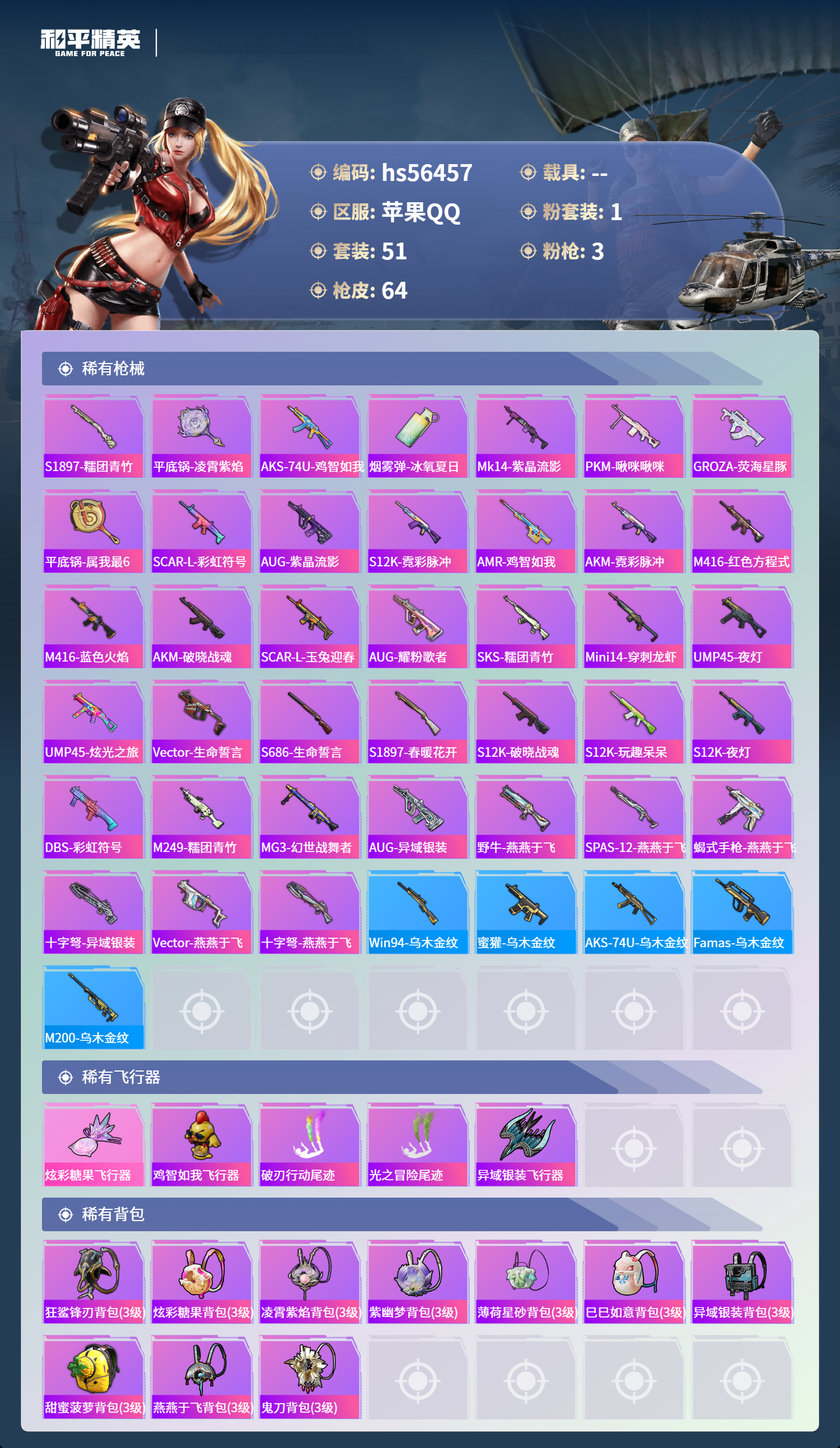 HPSJ412447和平精英账号详情图6