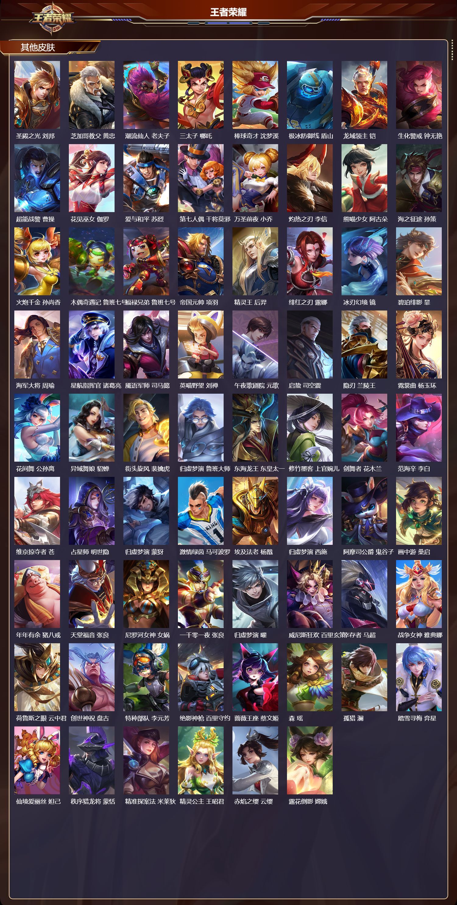 WZQM423873王者荣耀账号详情图6 WZQM423873王者荣耀账号详情图6