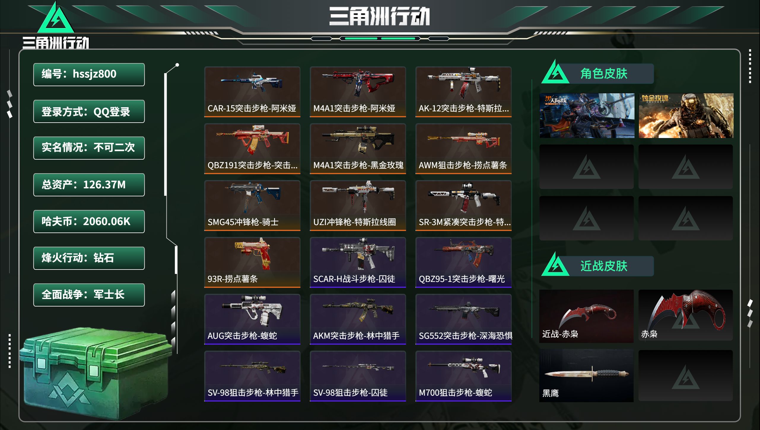 三角洲行动账号QQhssjz800  总资产126.37M，哈夫币 2060.06K，战场等级:44 军士长，行动等级