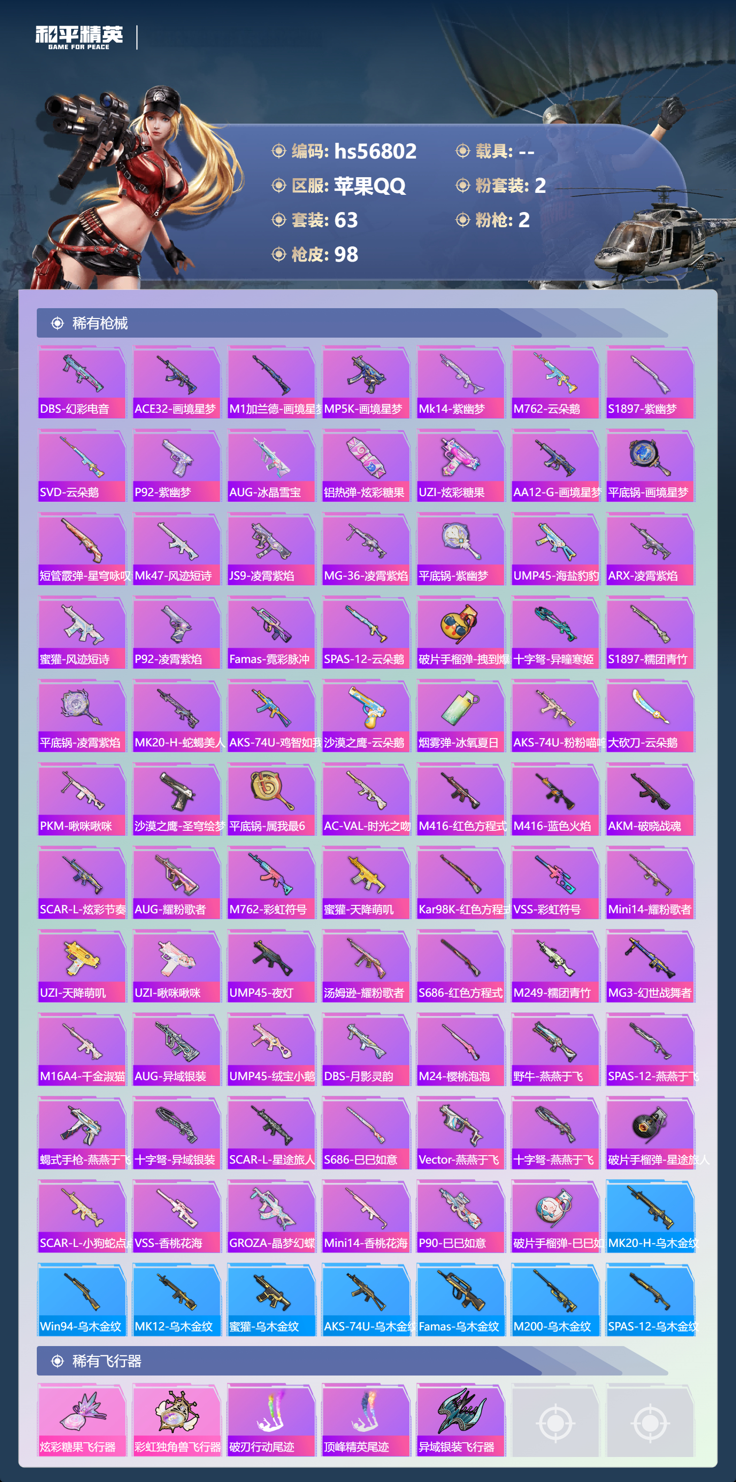 HPCMW417917和平精英账号详情图6