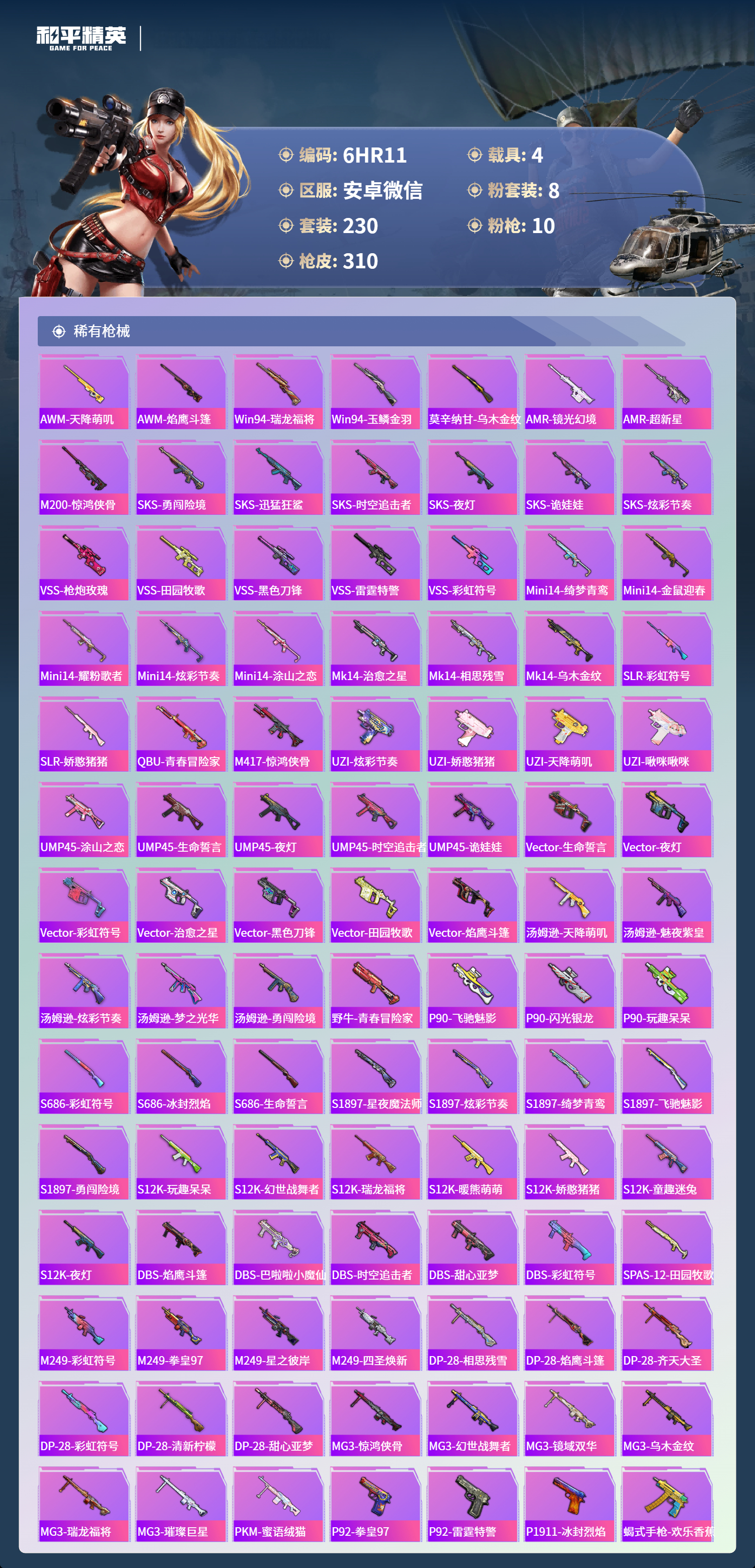 HPCMW412962和平精英账号详情图6