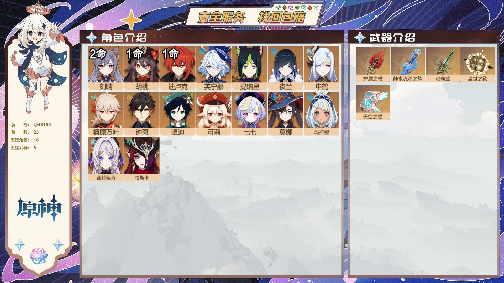 YSMK40389原神账号详情图2