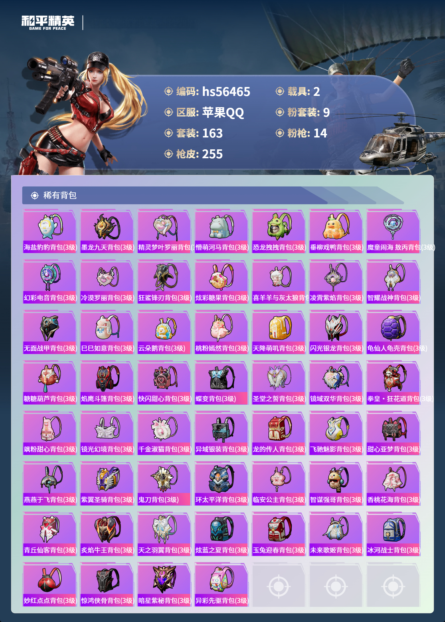 HPCMW412420和平精英账号详情图10 HPCMW412420和平精英账号详情图10