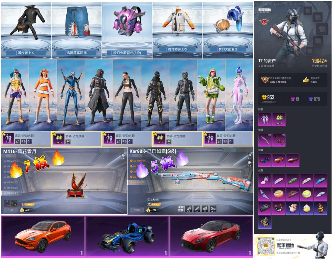 HPCMW412843和平精英账号详情图4