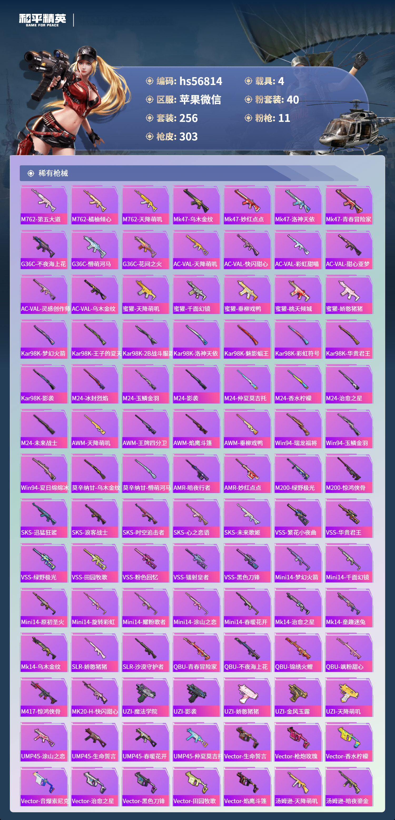 HPSJ412392和平精英账号详情图9