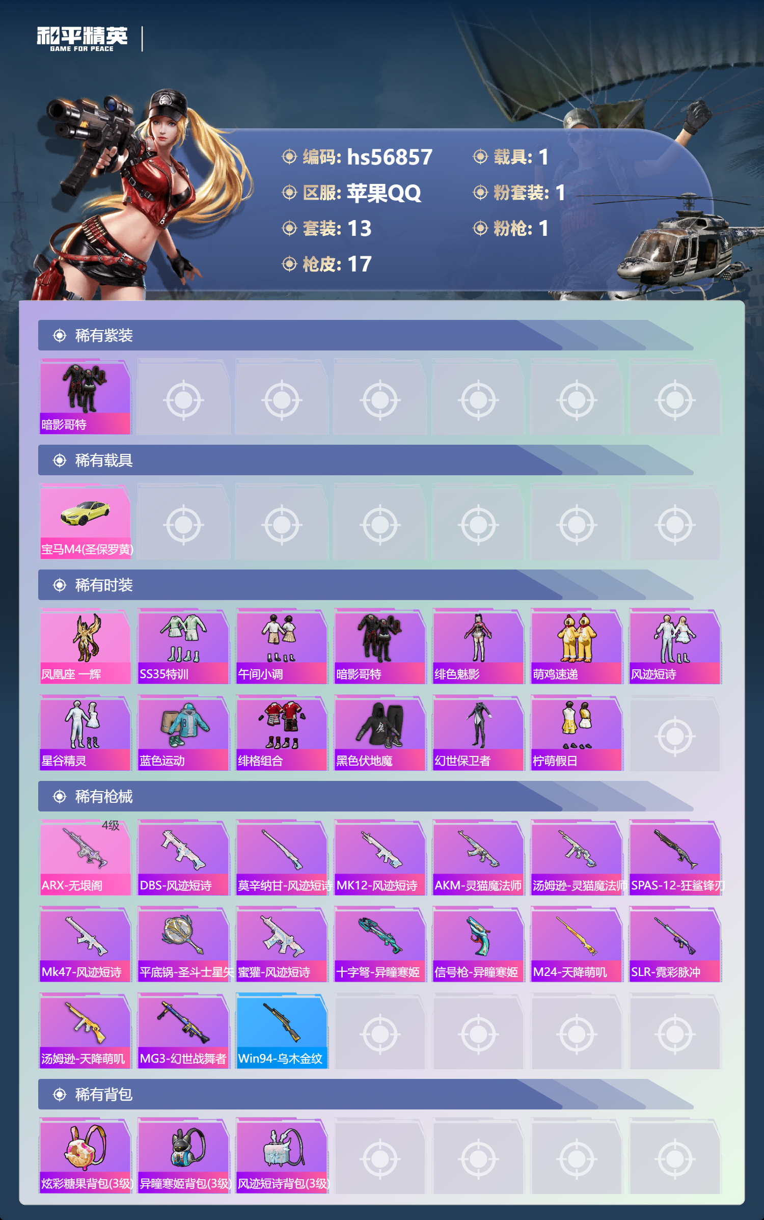 HPCMW417910和平精英账号详情图5