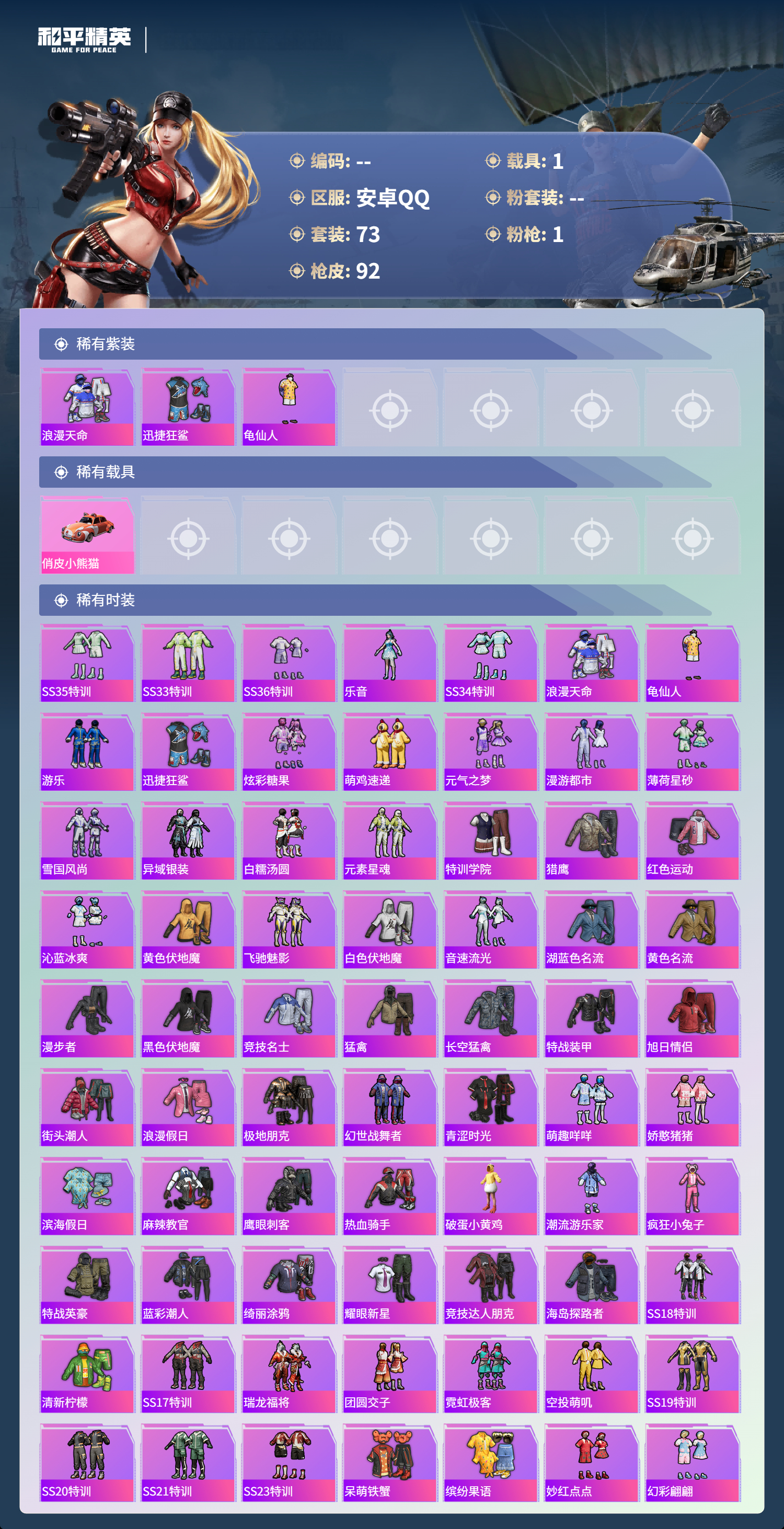 HPCMW419290和平精英账号详情图10