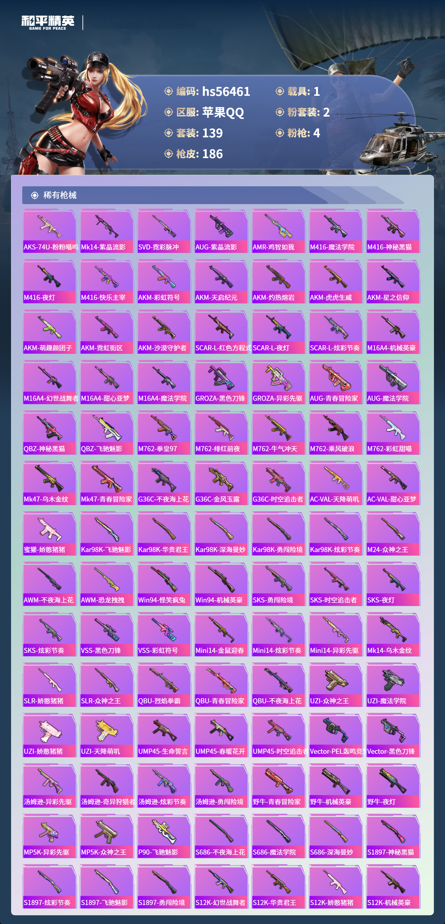 HPCMW412520和平精英账号详情图7