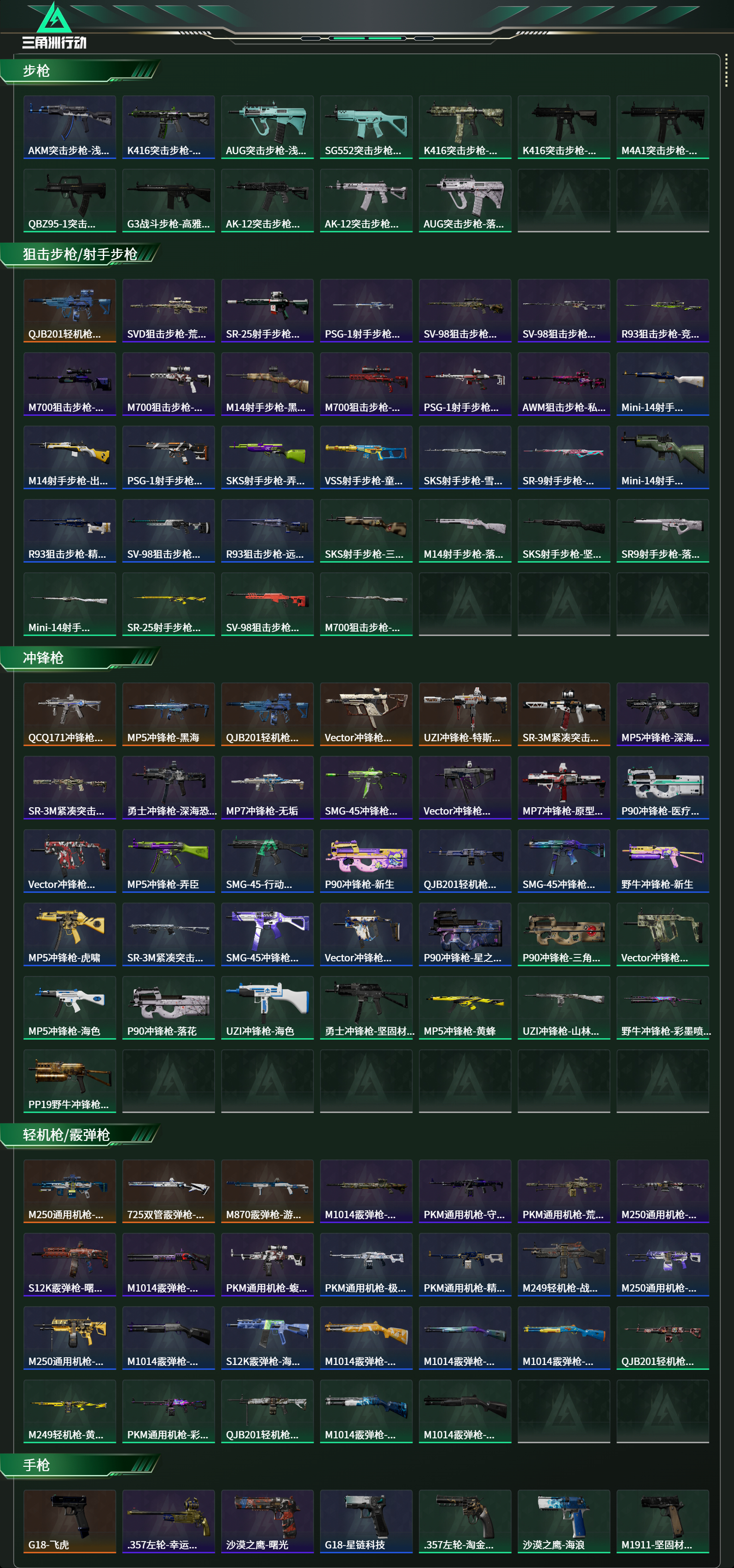 SJZCMW44230三角洲行动账号详情图18 SJZCMW44230三角洲行动账号详情图18