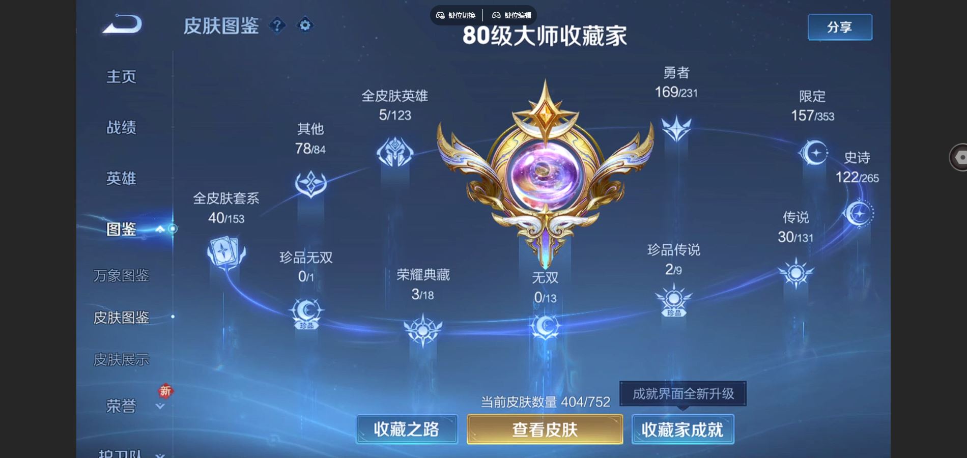 WZCMW432528王者荣耀账号详情图4 WZCMW432528王者荣耀账号详情图4