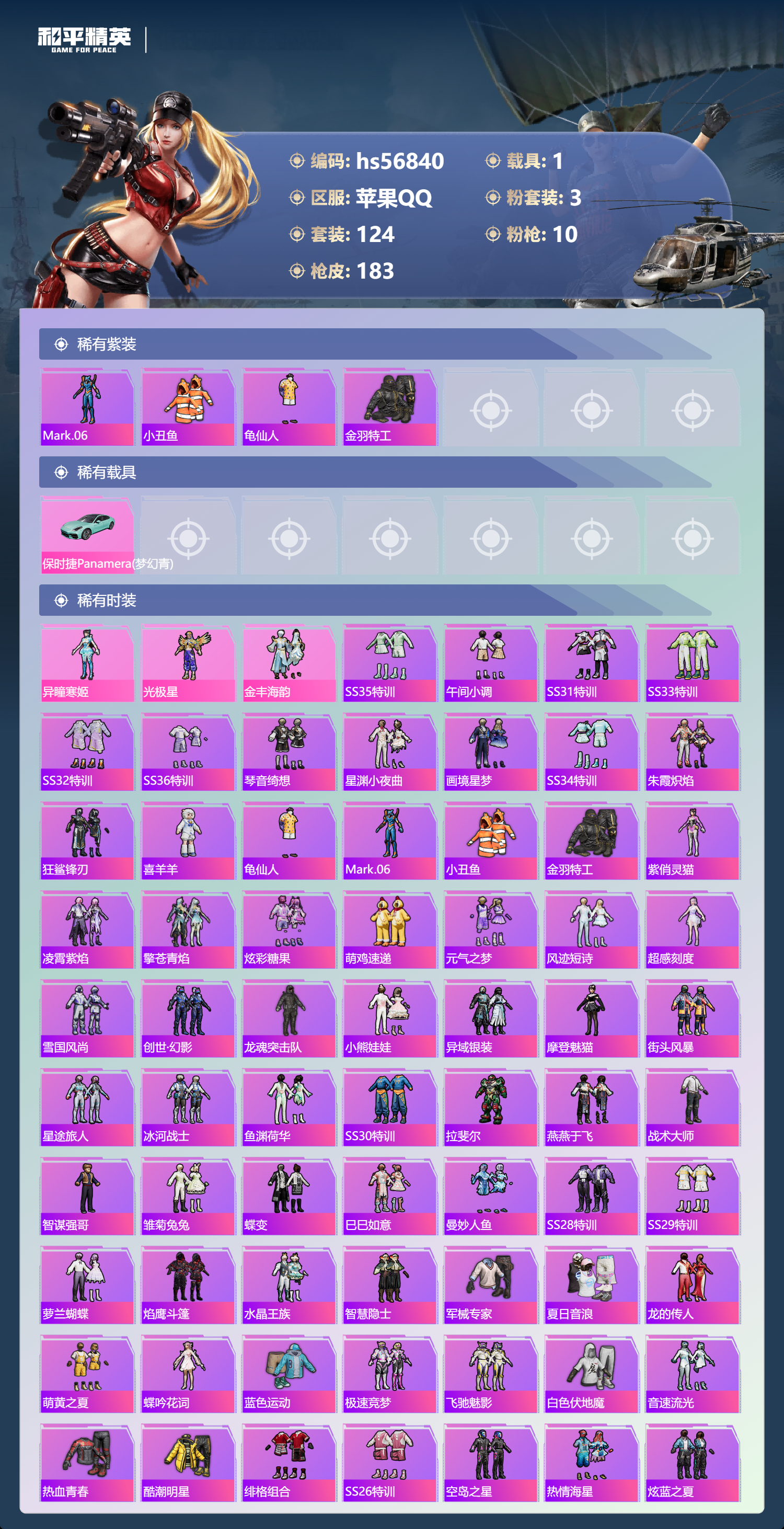 HPCMW417899和平精英账号详情图5