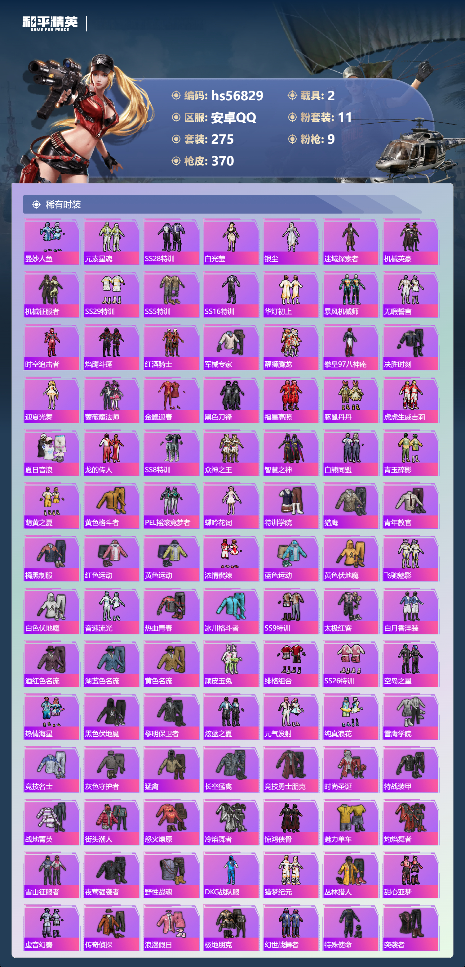 HPSJ417515和平精英账号详情图6