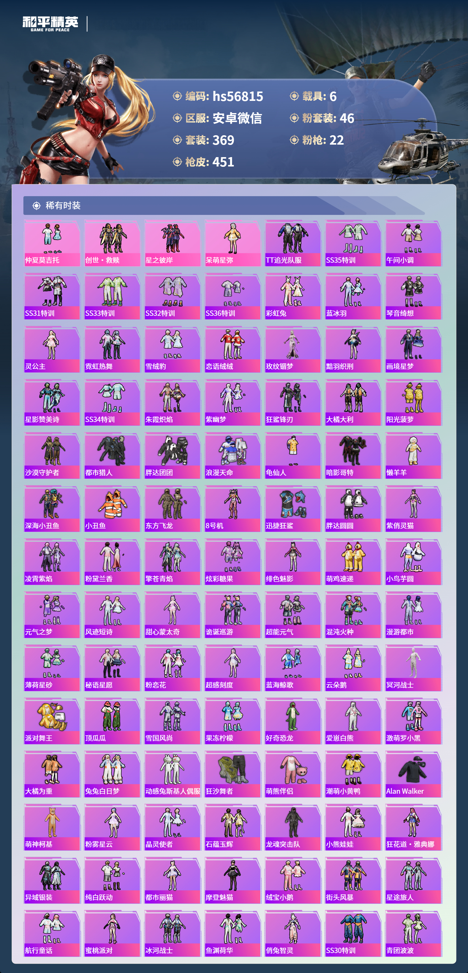 HPCMW412530和平精英账号详情图6