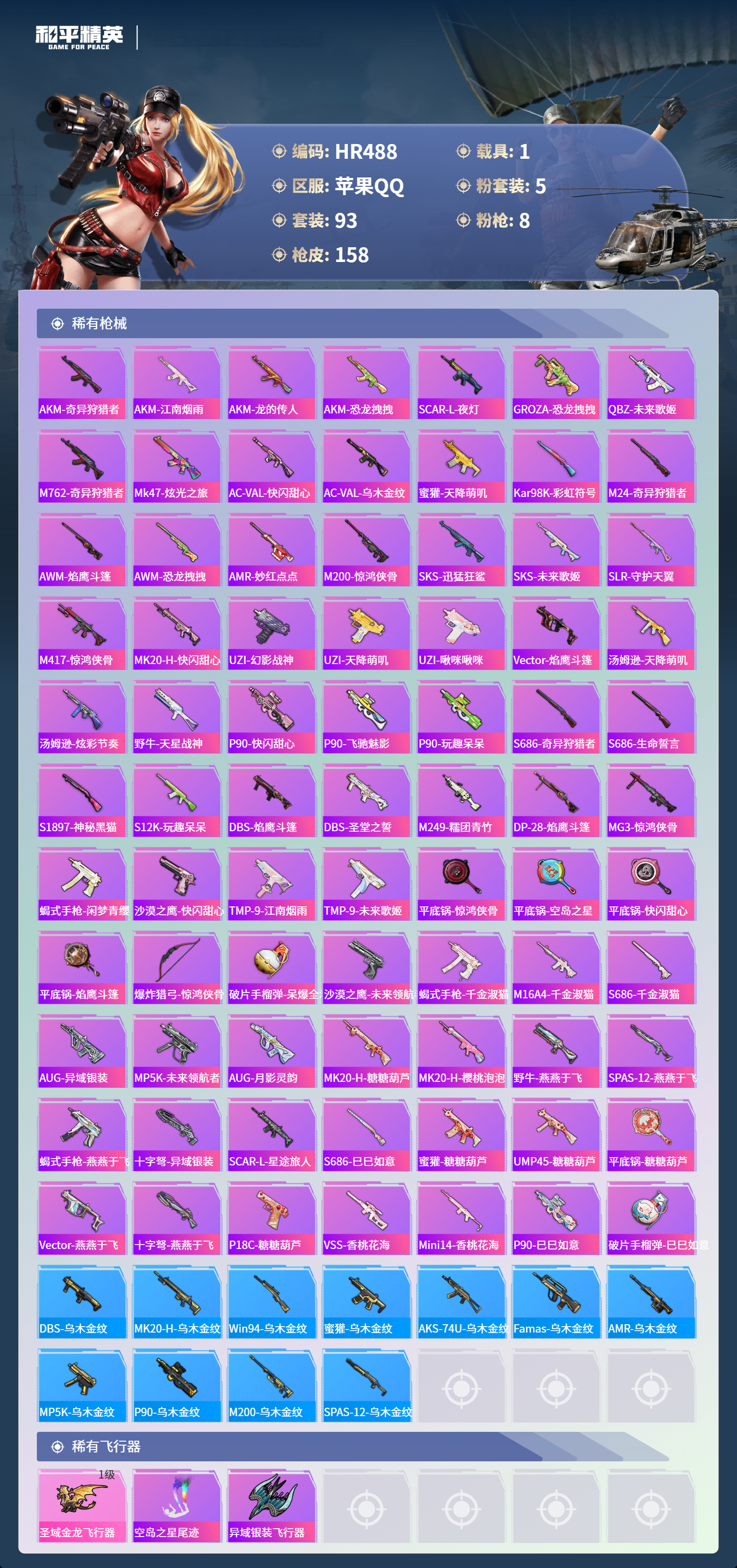 HPCMW413116和平精英账号详情图4