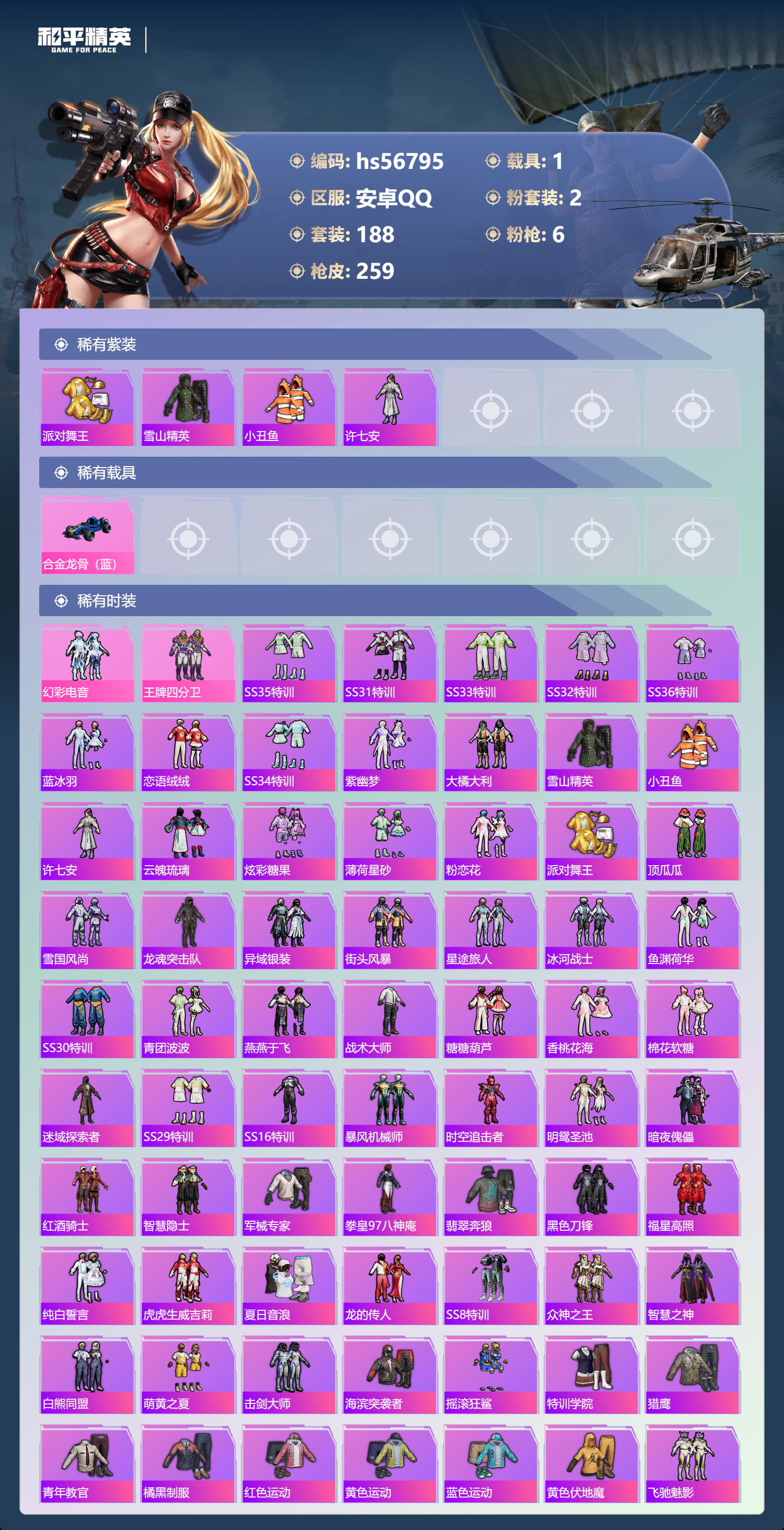 HPSJ417598和平精英账号详情图5