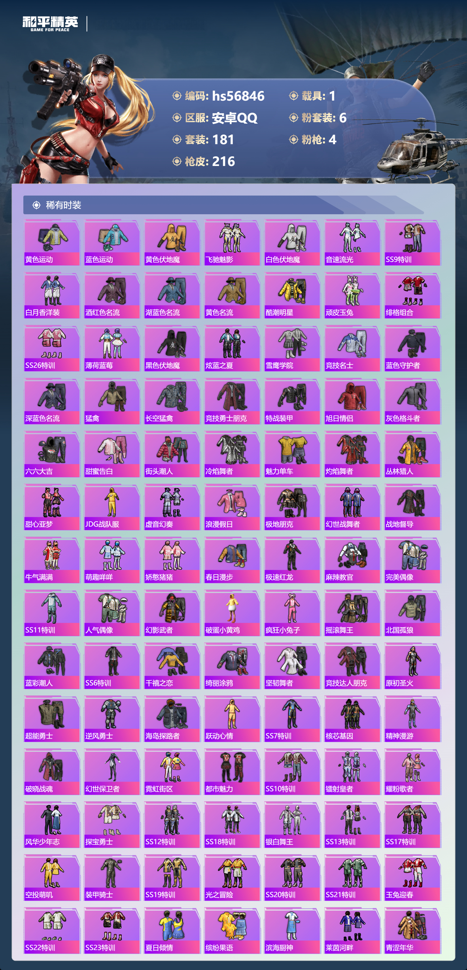 HPCMW417929和平精英账号详情图6 HPCMW417929和平精英账号详情图6