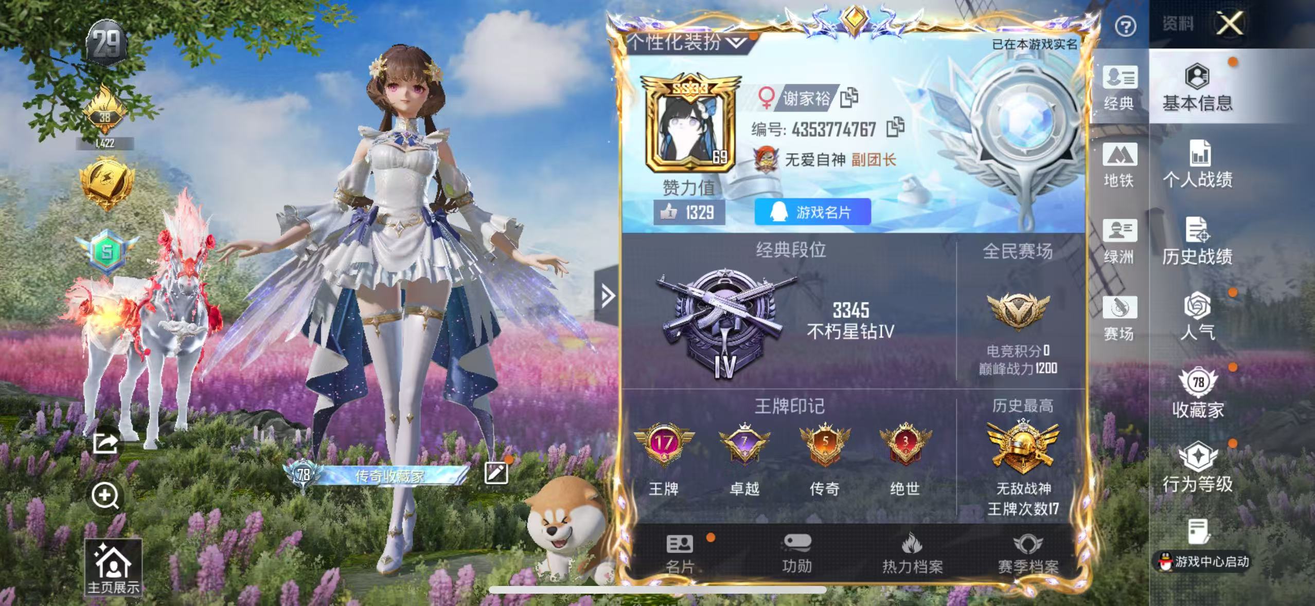 HPCMW412420和平精英账号详情图4 HPCMW412420和平精英账号详情图4