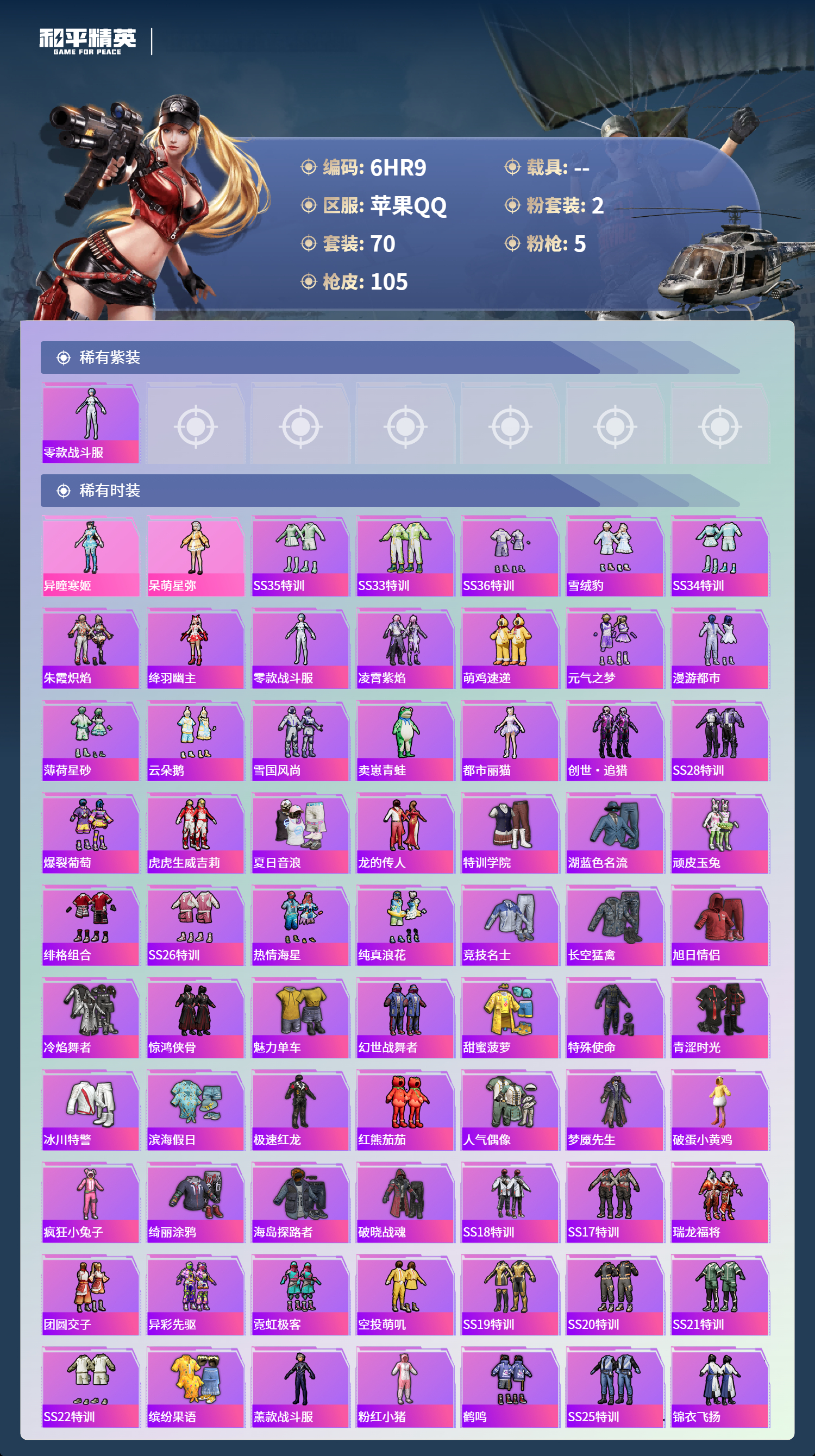 HPCMW412983和平精英账号详情图2