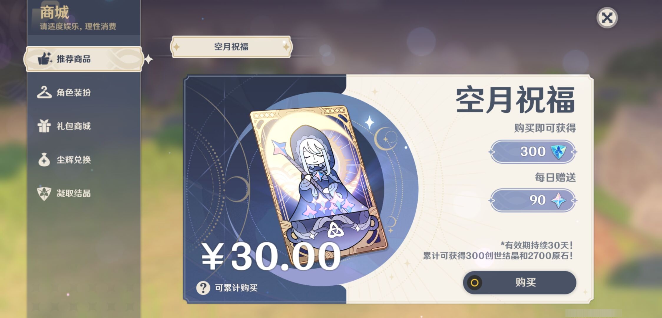 YSMK40386原神账号详情图31 YSMK40386原神账号详情图31