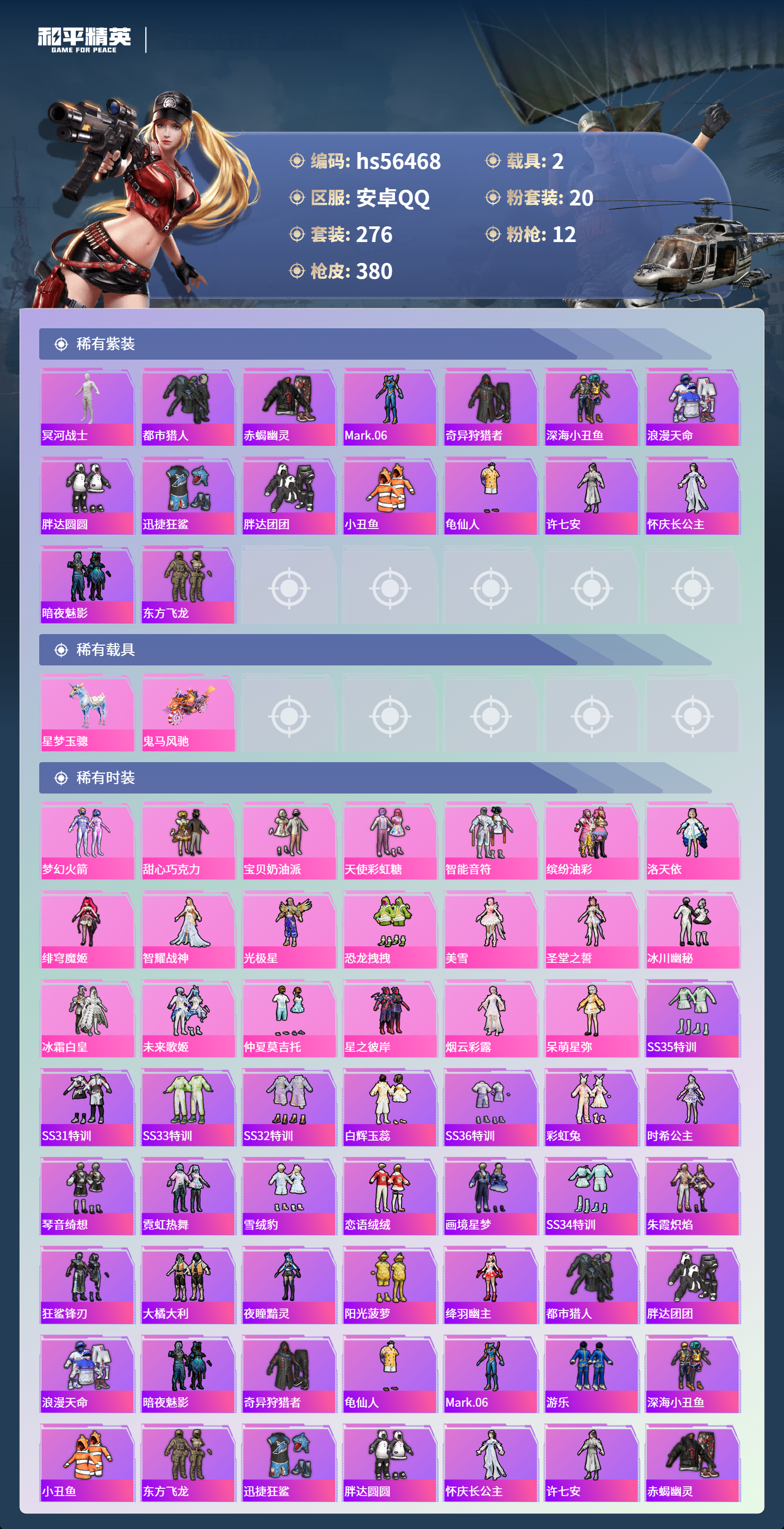 HPCMW412487和平精英账号详情图5