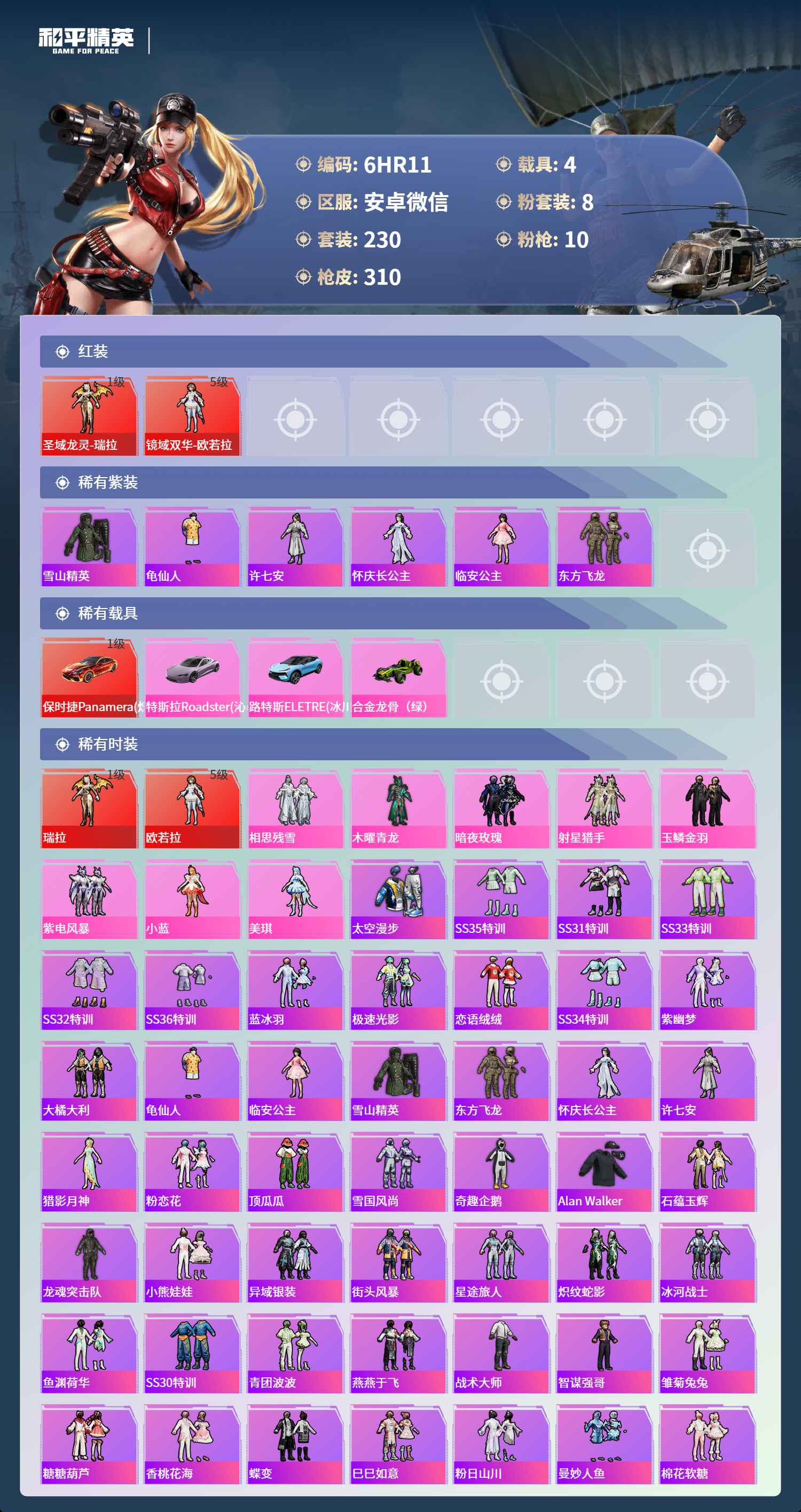 HPCMW412962和平精英账号详情图2