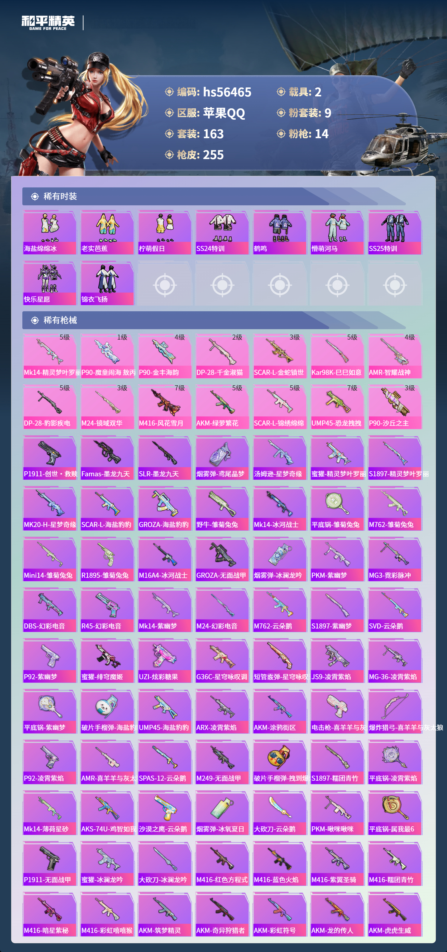 HPCMW412420和平精英账号详情图7 HPCMW412420和平精英账号详情图7