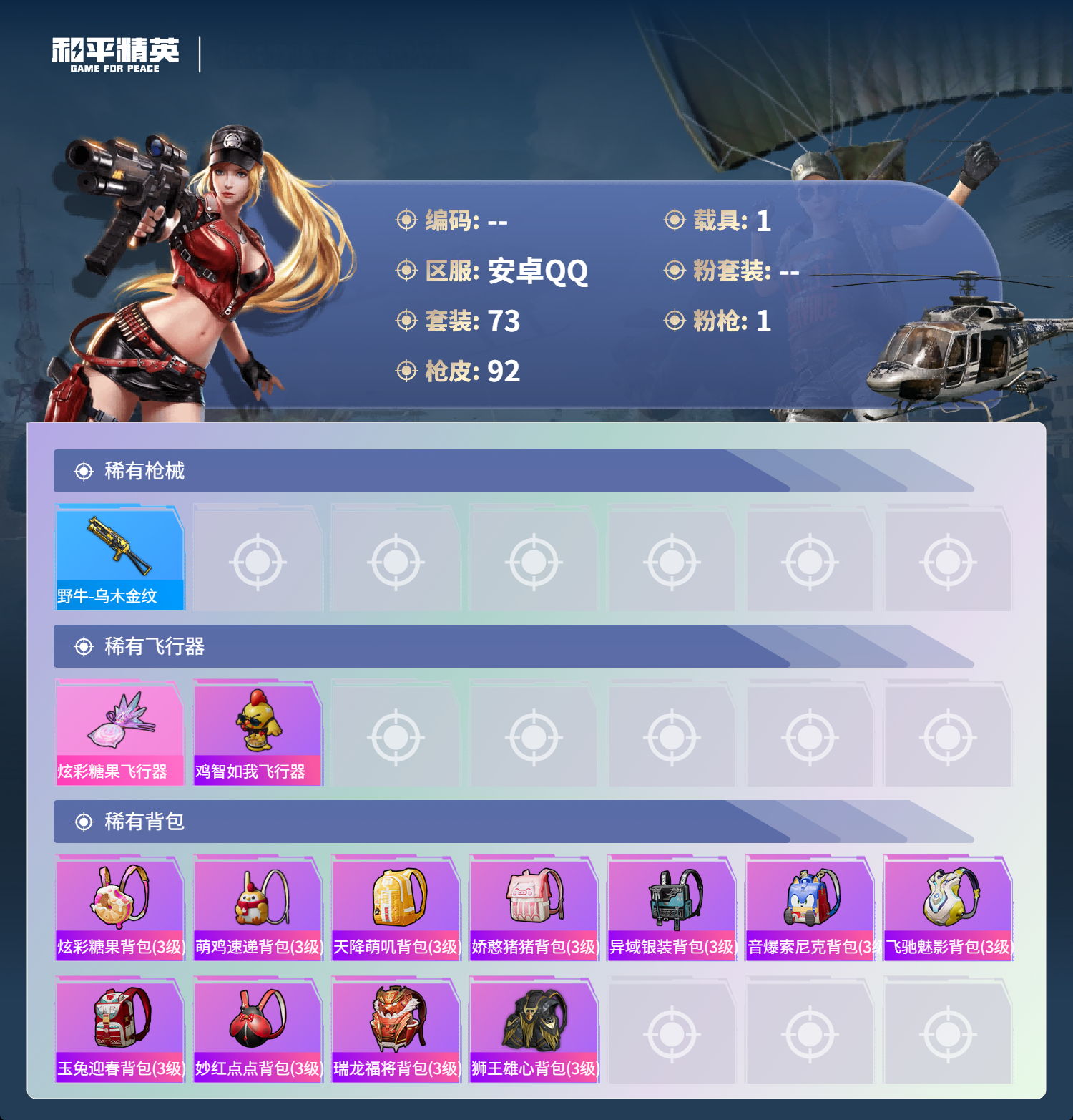 HPCMW419290和平精英账号详情图12