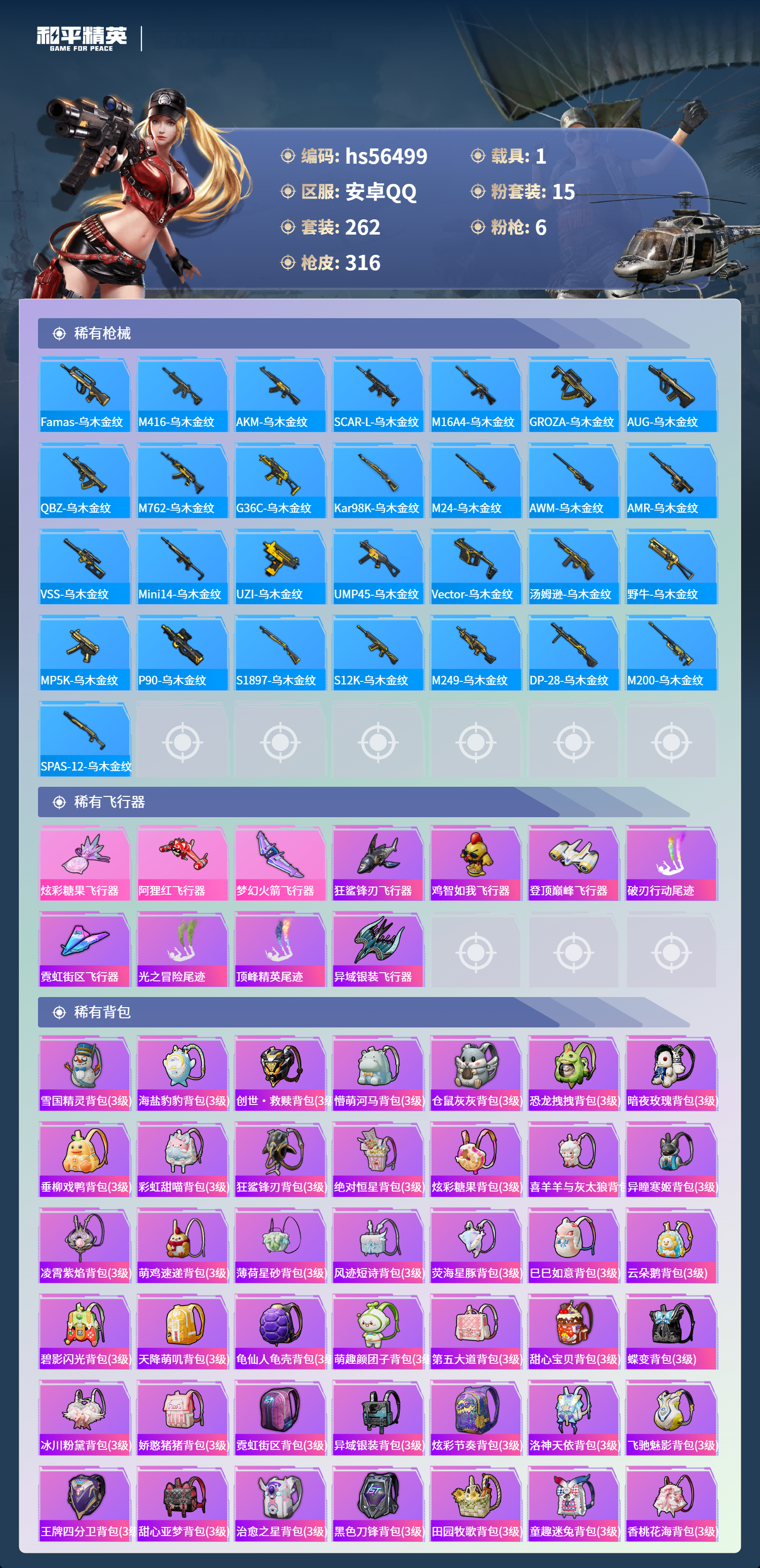 HPCMW412431和平精英账号详情图11 HPCMW412431和平精英账号详情图11