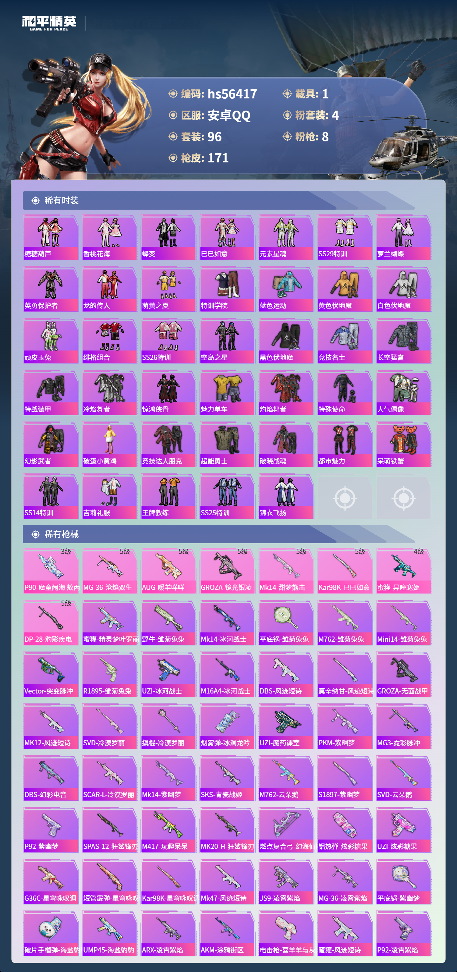 HPSJ412584和平精英账号详情图6