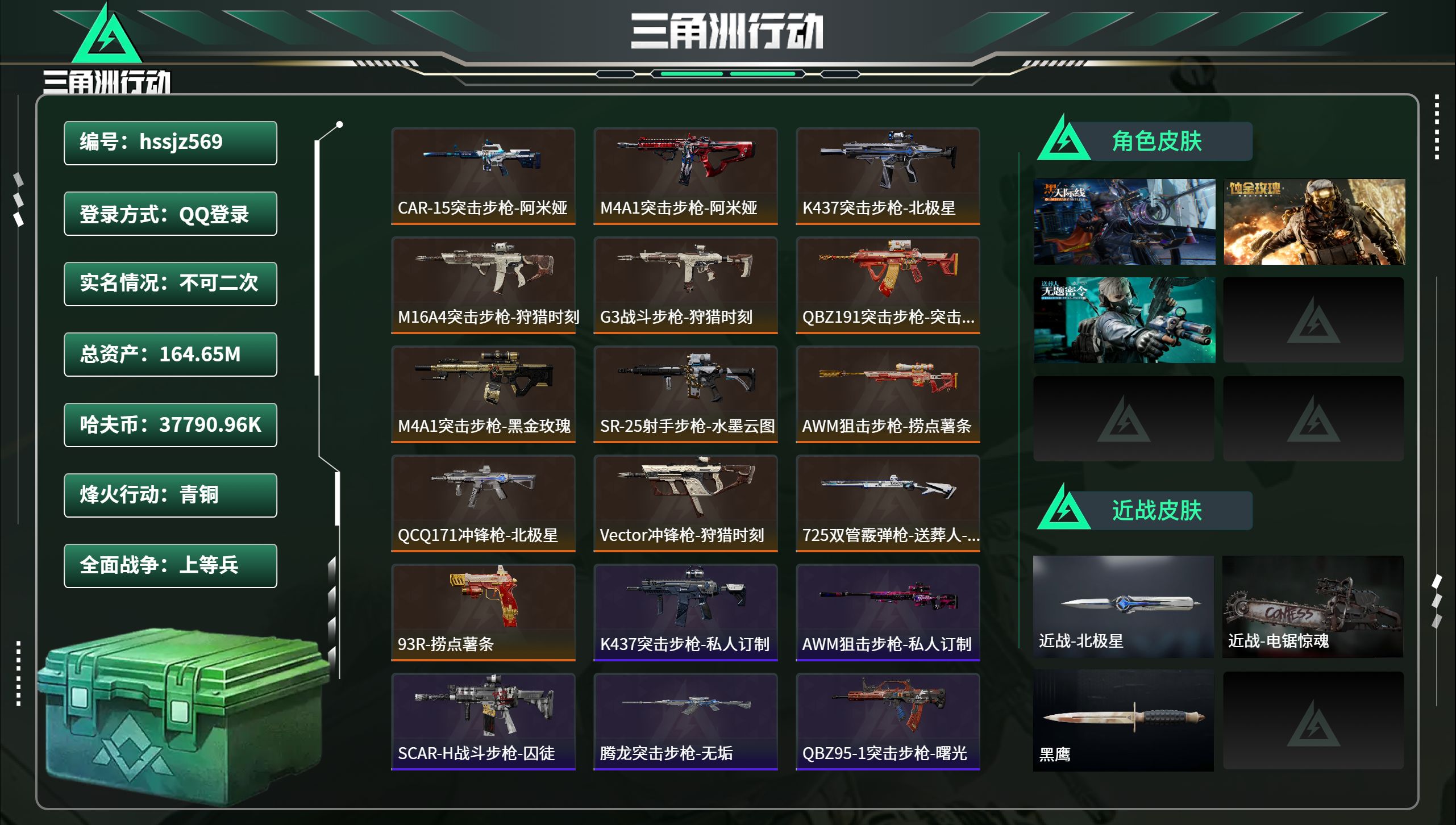 三角洲行动账号QQhssjz569 总资产164.65M，哈夫币 37790.96K，战场等级:36 上等兵，行动等级