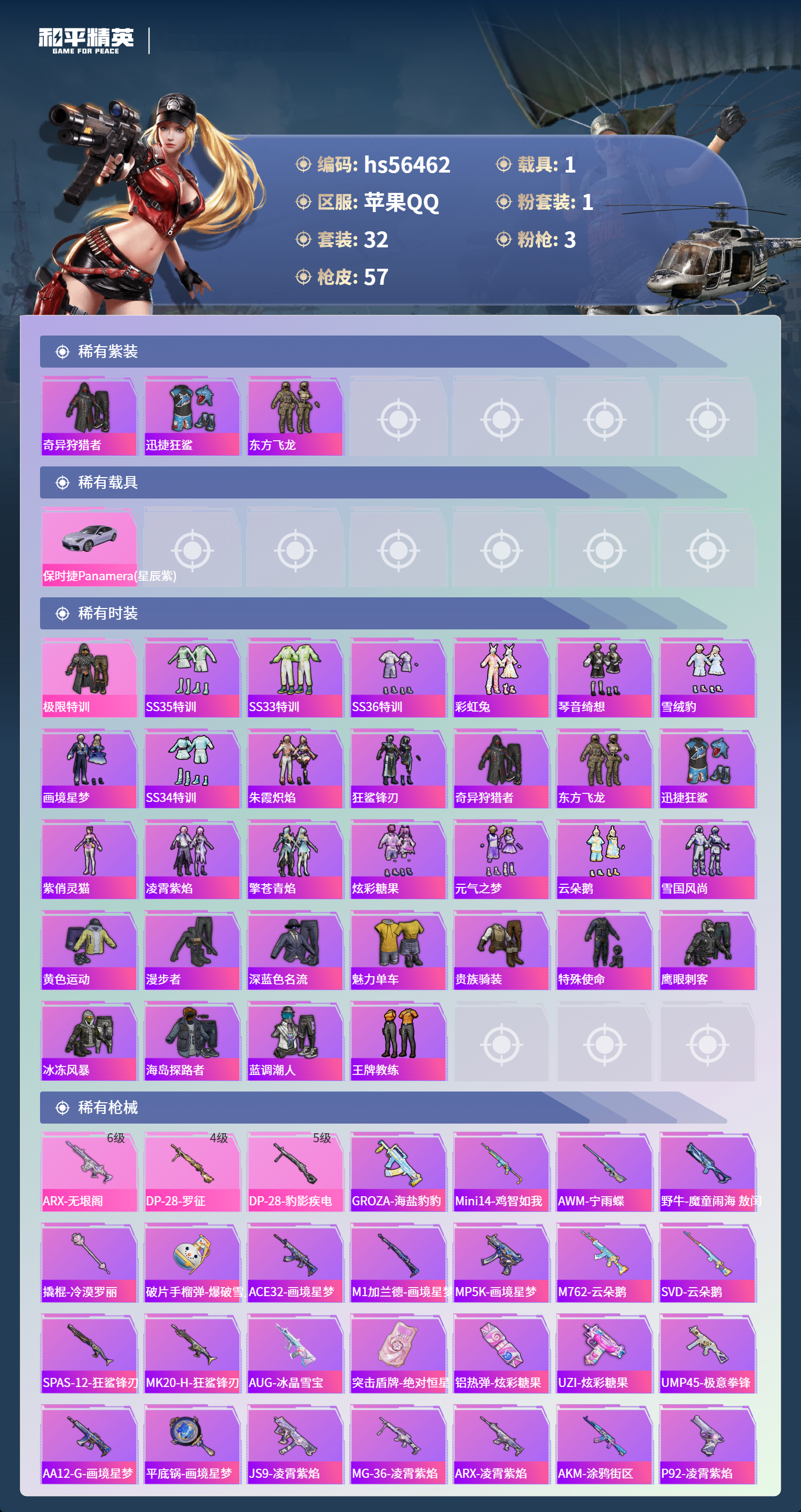 HPSJ412572和平精英账号详情图5