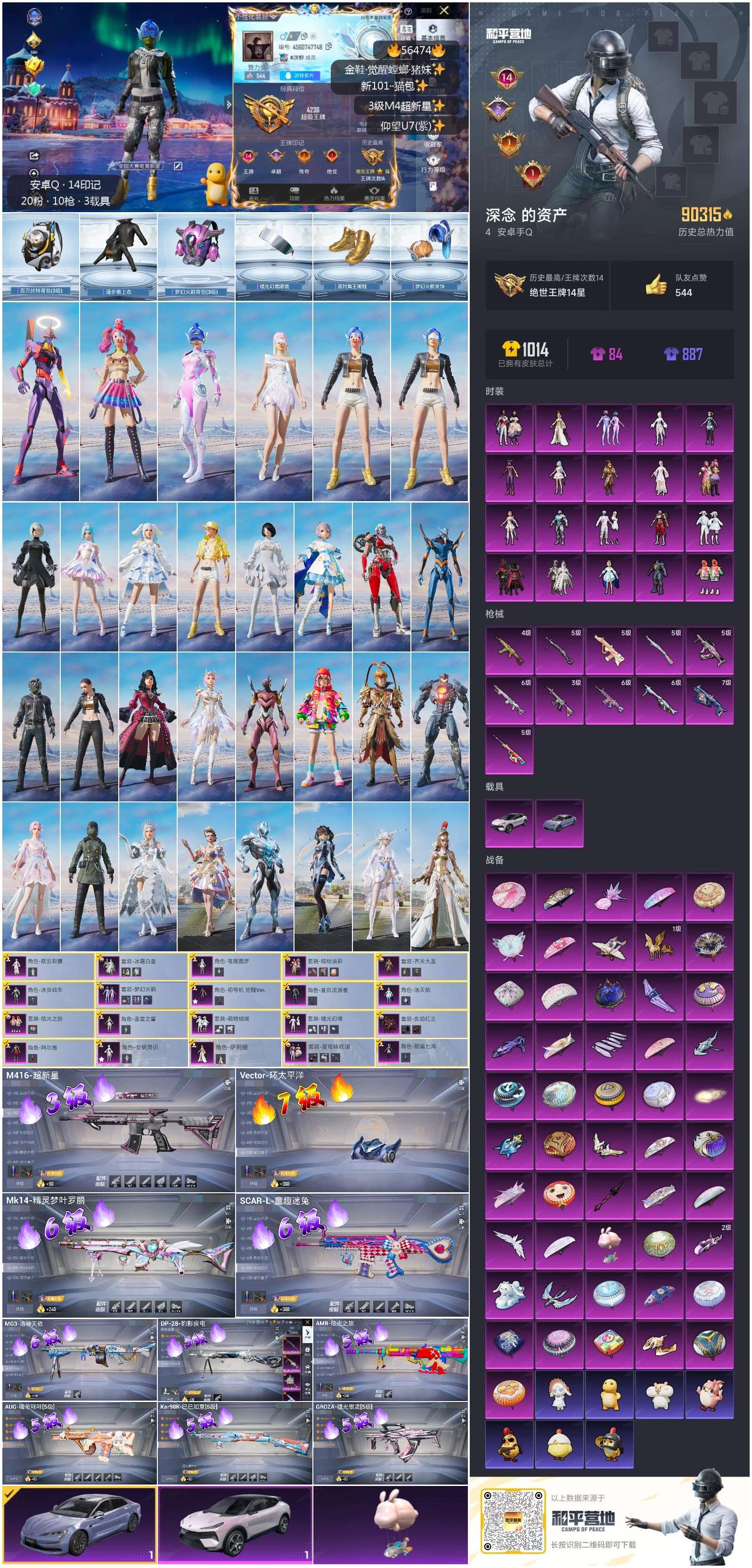 HPCMW412525和平精英账号详情图4 HPCMW412525和平精英账号详情图4