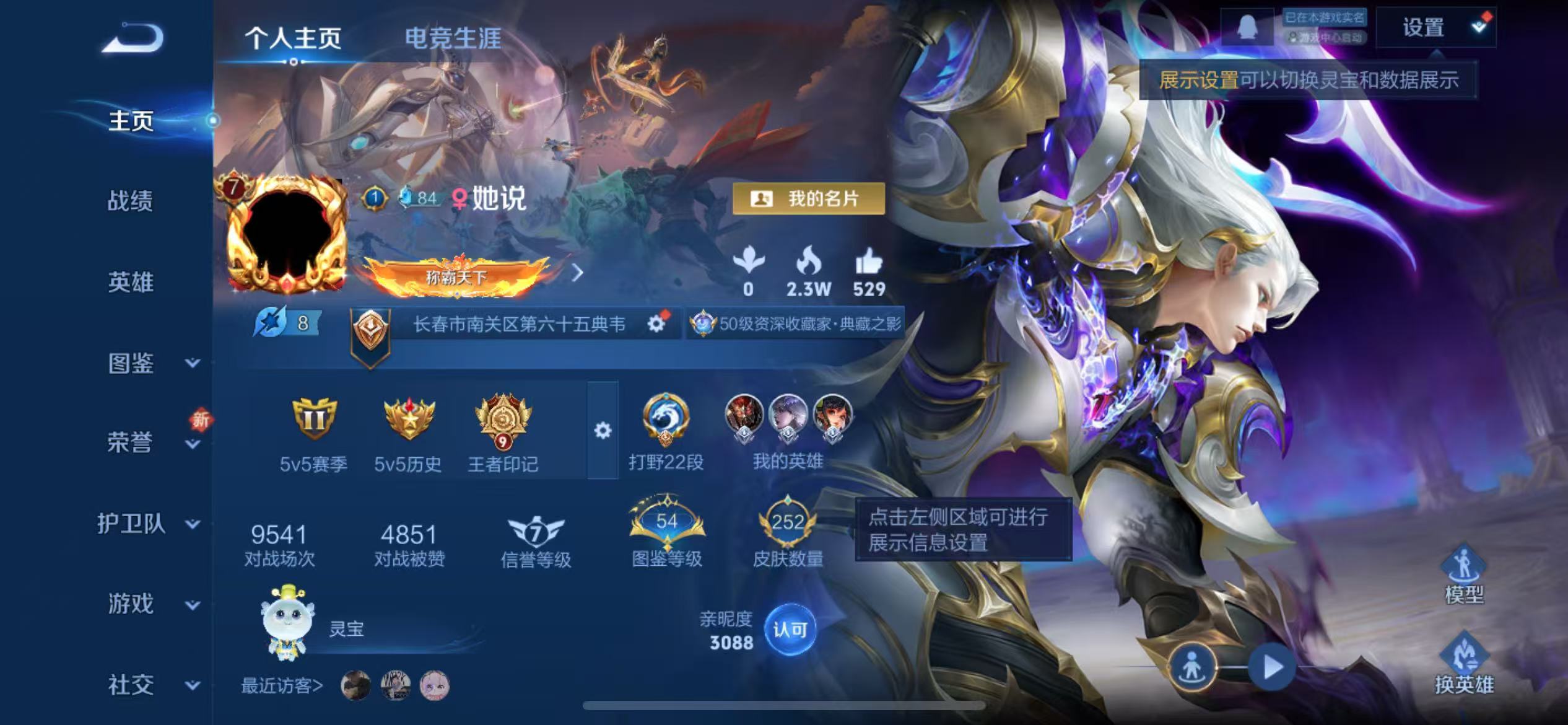 WZCMW420260王者荣耀账号详情图2 WZCMW420260王者荣耀账号详情图2