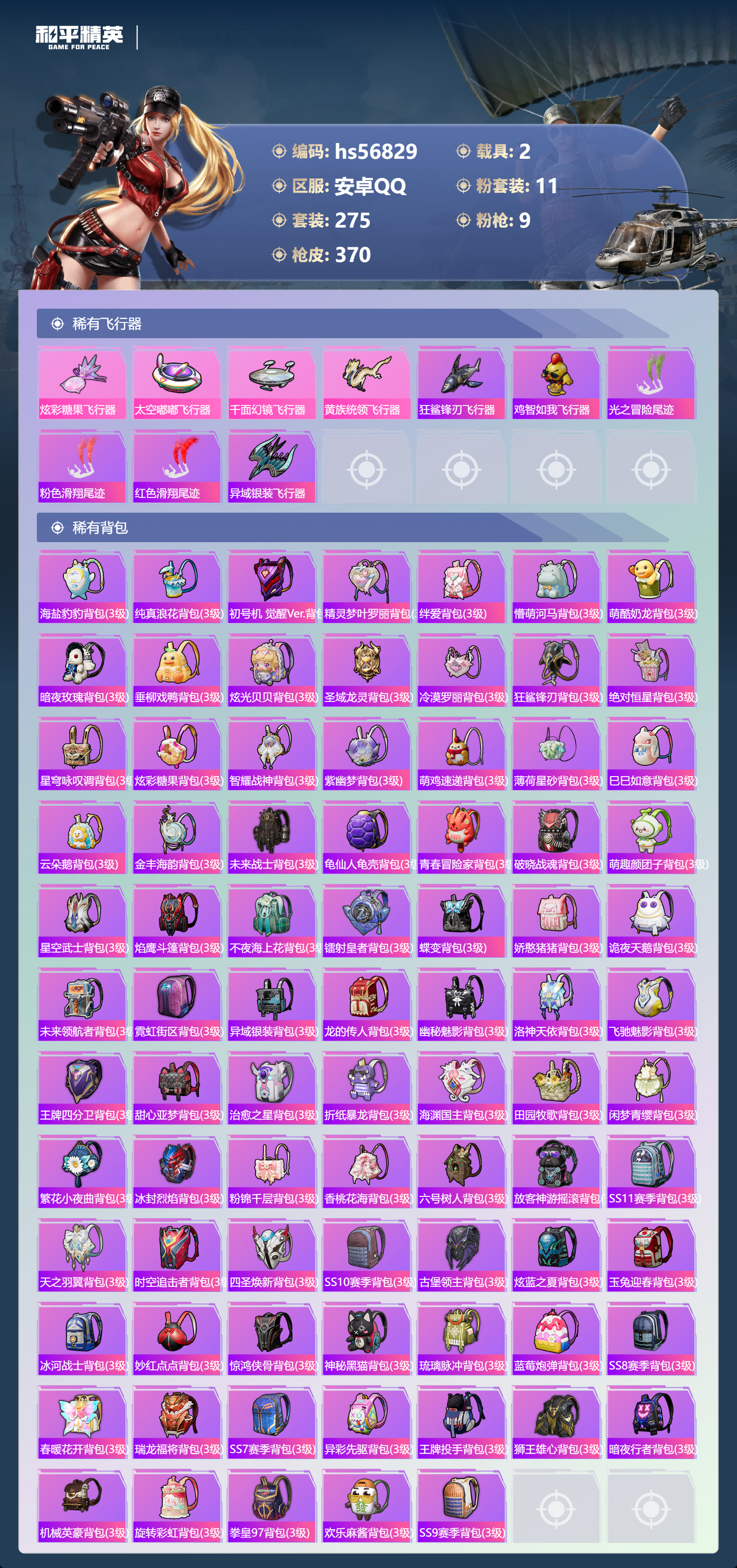 HPSJ417515和平精英账号详情图12