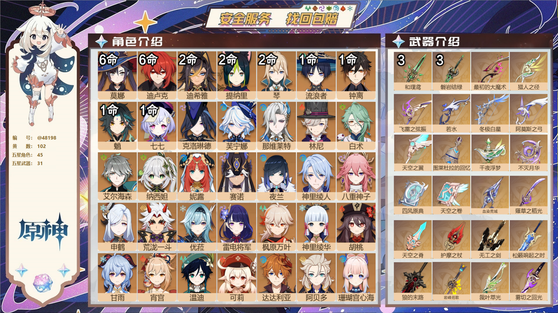 YSMK40390原神账号详情图2