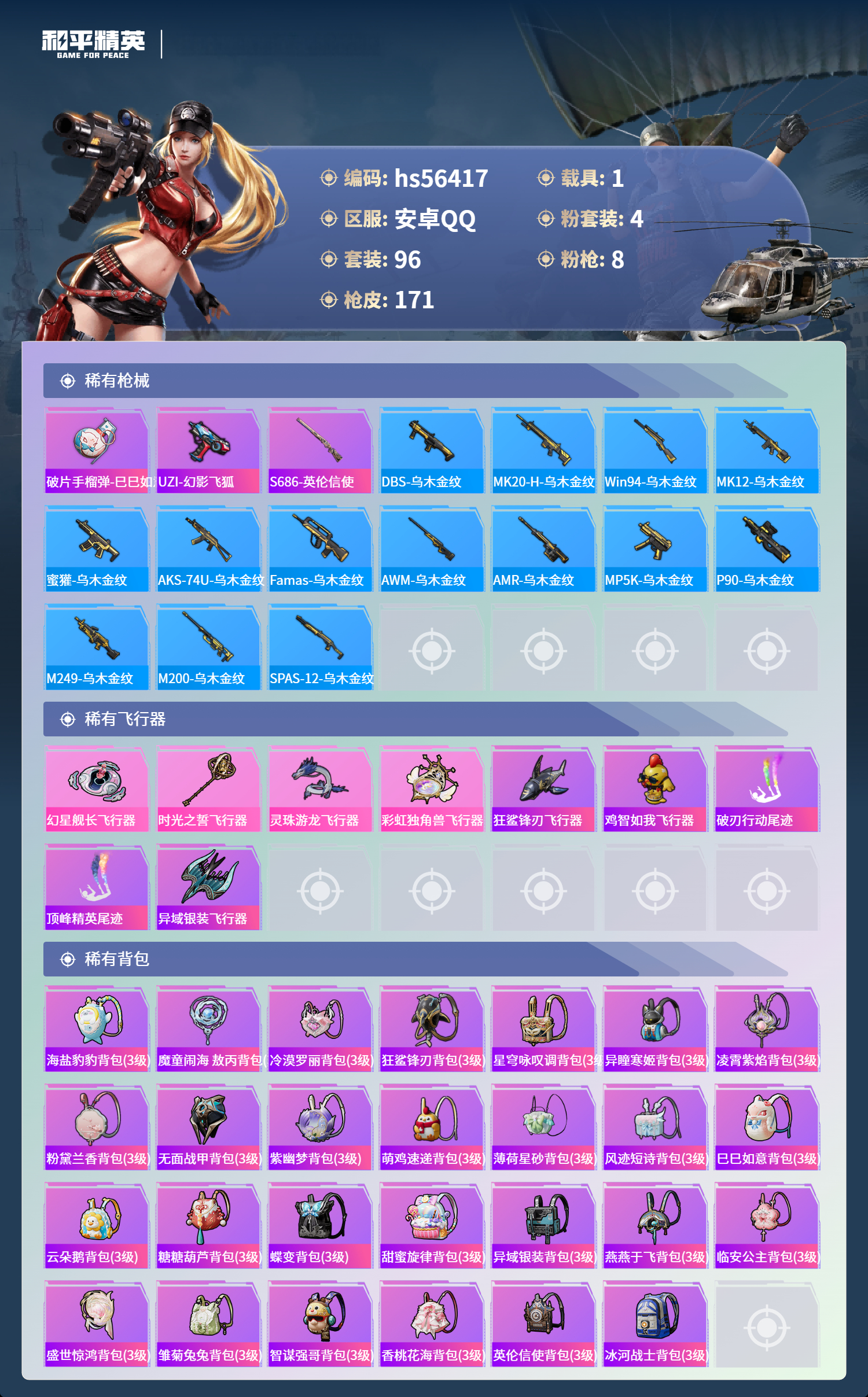 HPSJ412584和平精英账号详情图8